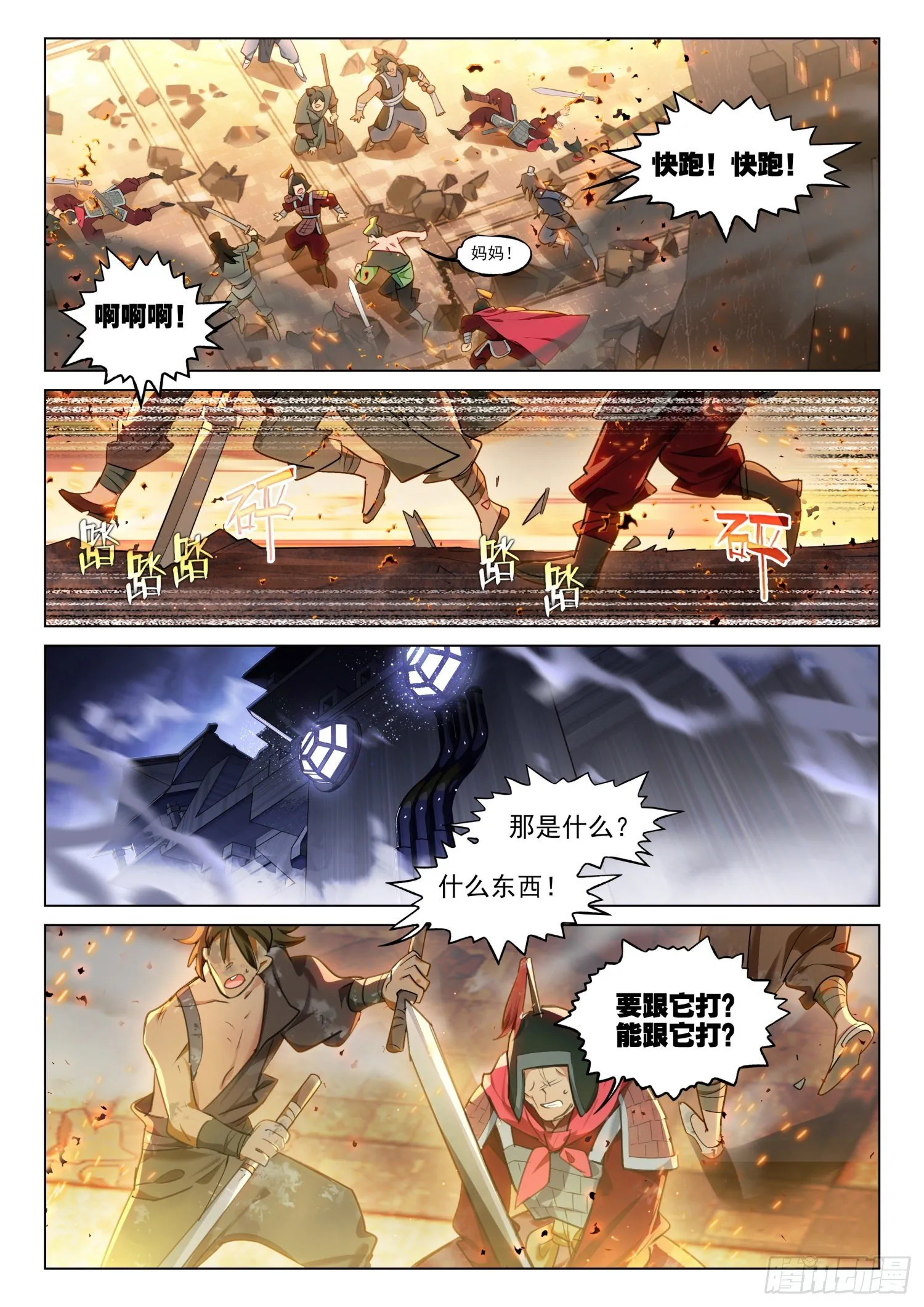123 破山关（2）（上） 第2页