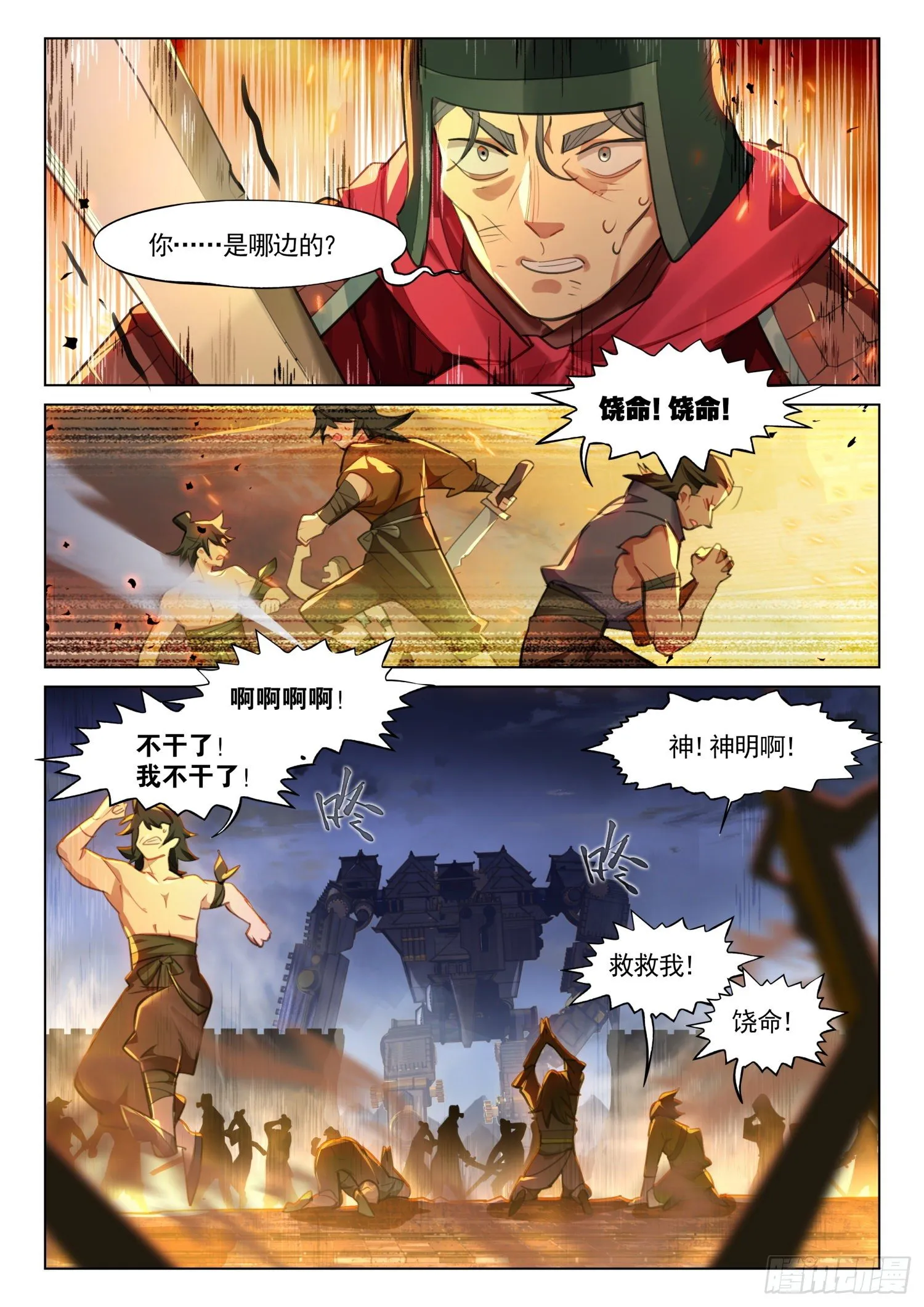 123 破山关（2）（上） 第3页