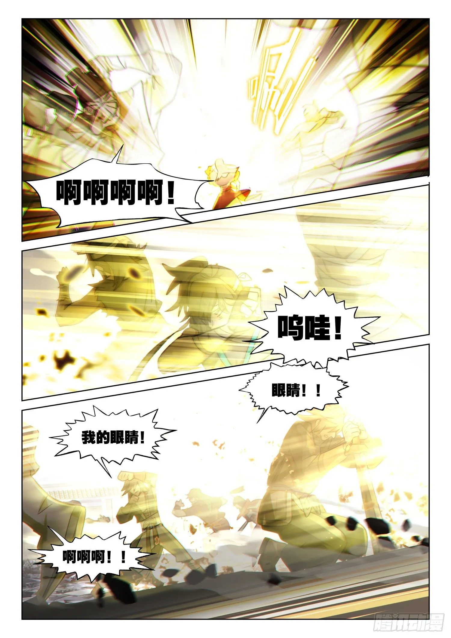 123 破山关（2）（上） 第6页