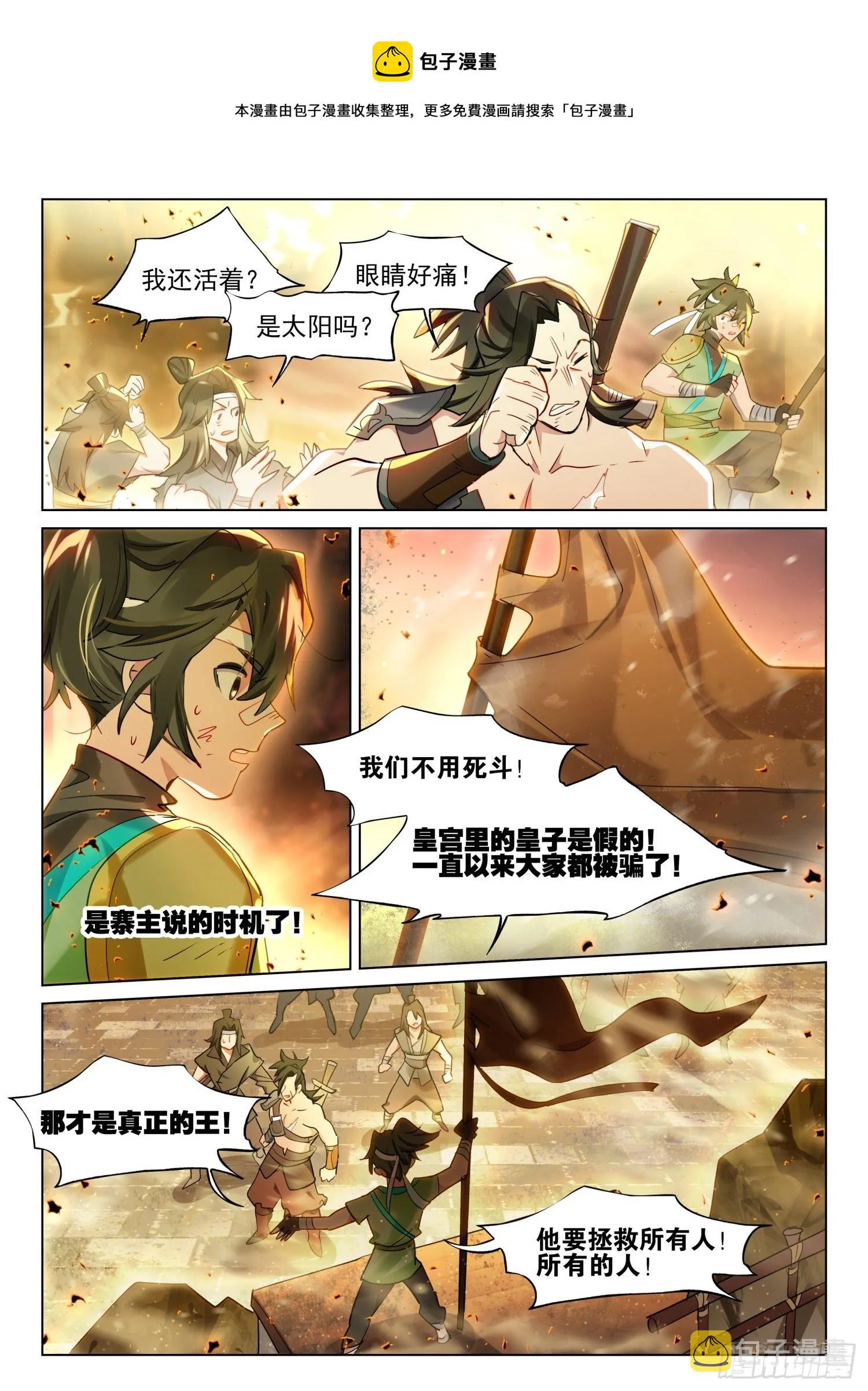 123 破山关（2）（上） 第8页