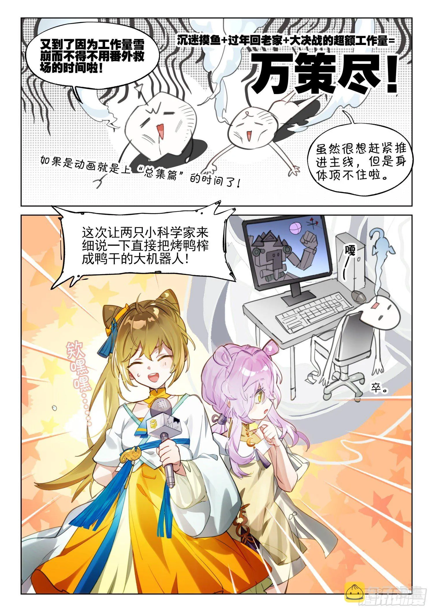 新年救火番外（上） 第2页