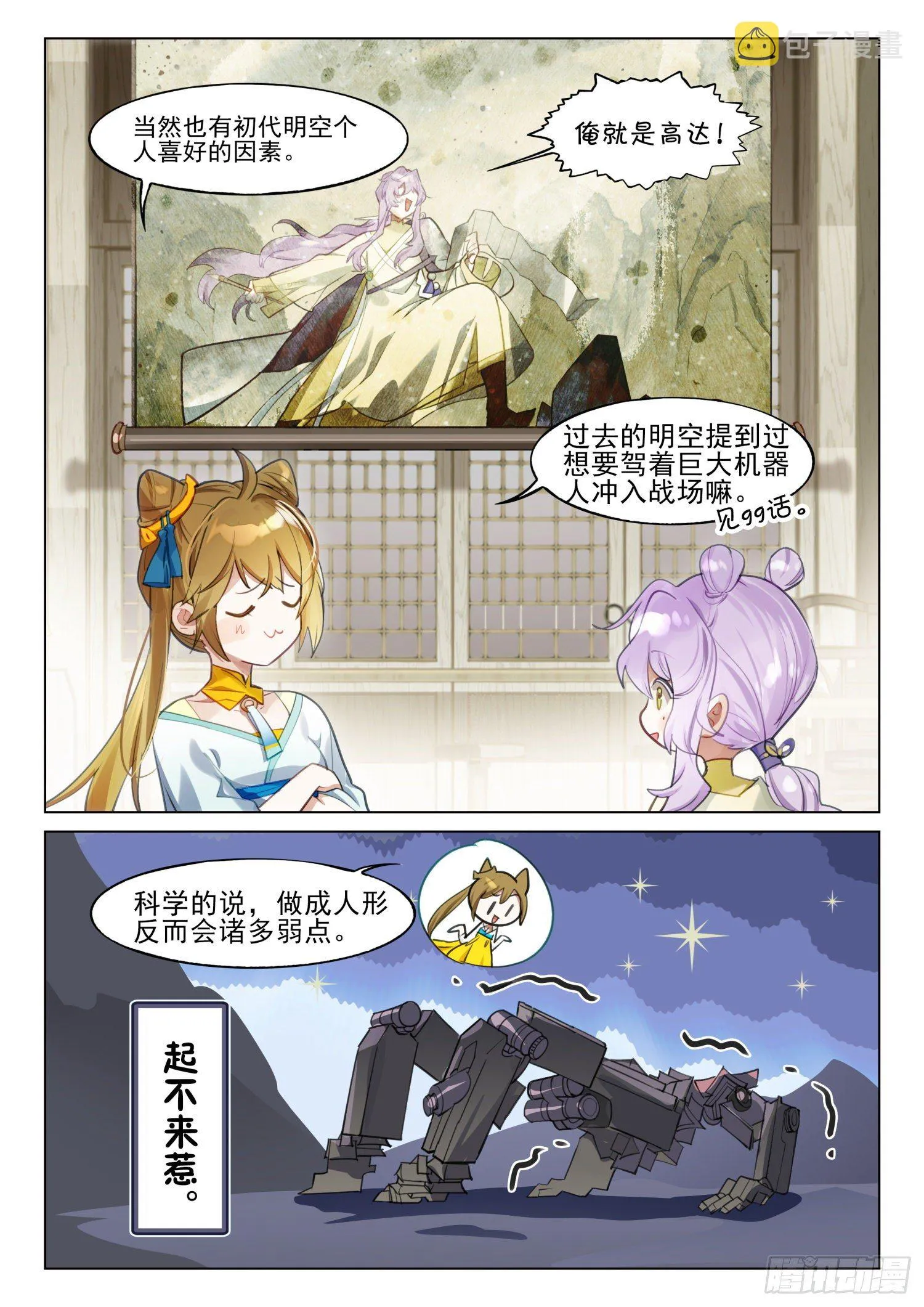 新年救火番外（上） 第5页