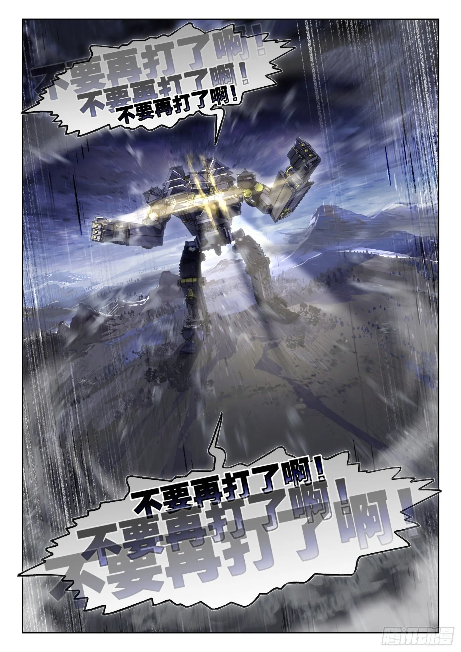 122 破山关（1）（下） 第10页