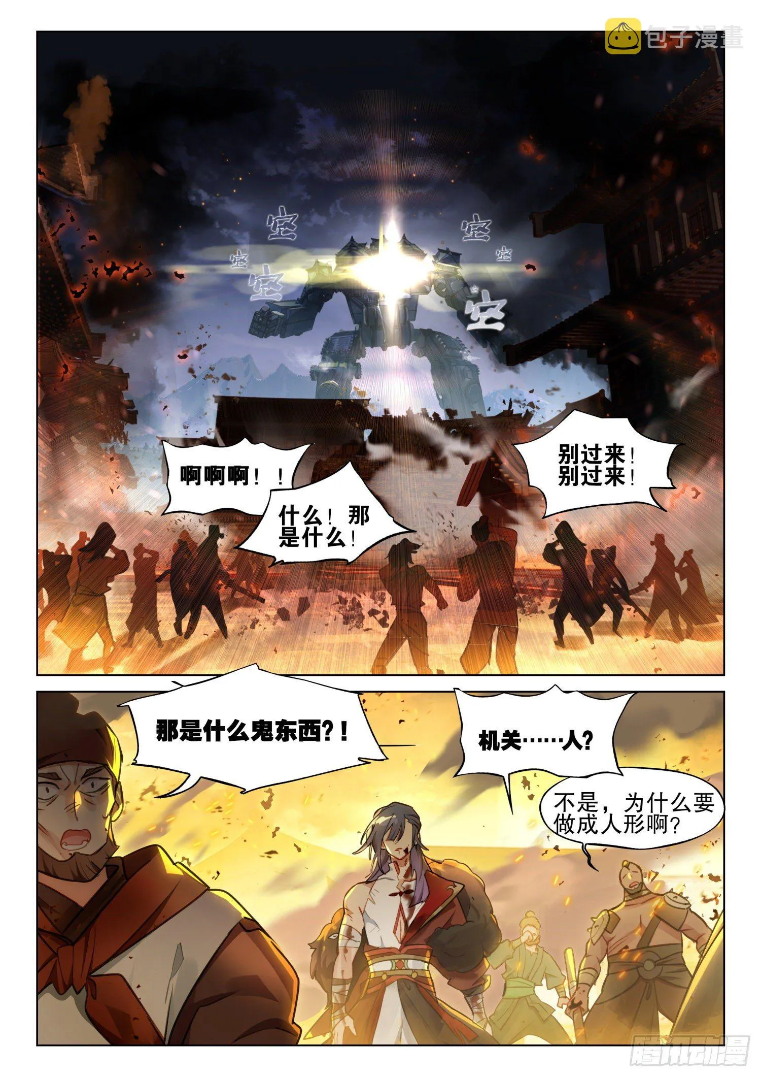 122 破山关（1）（下） 第11页