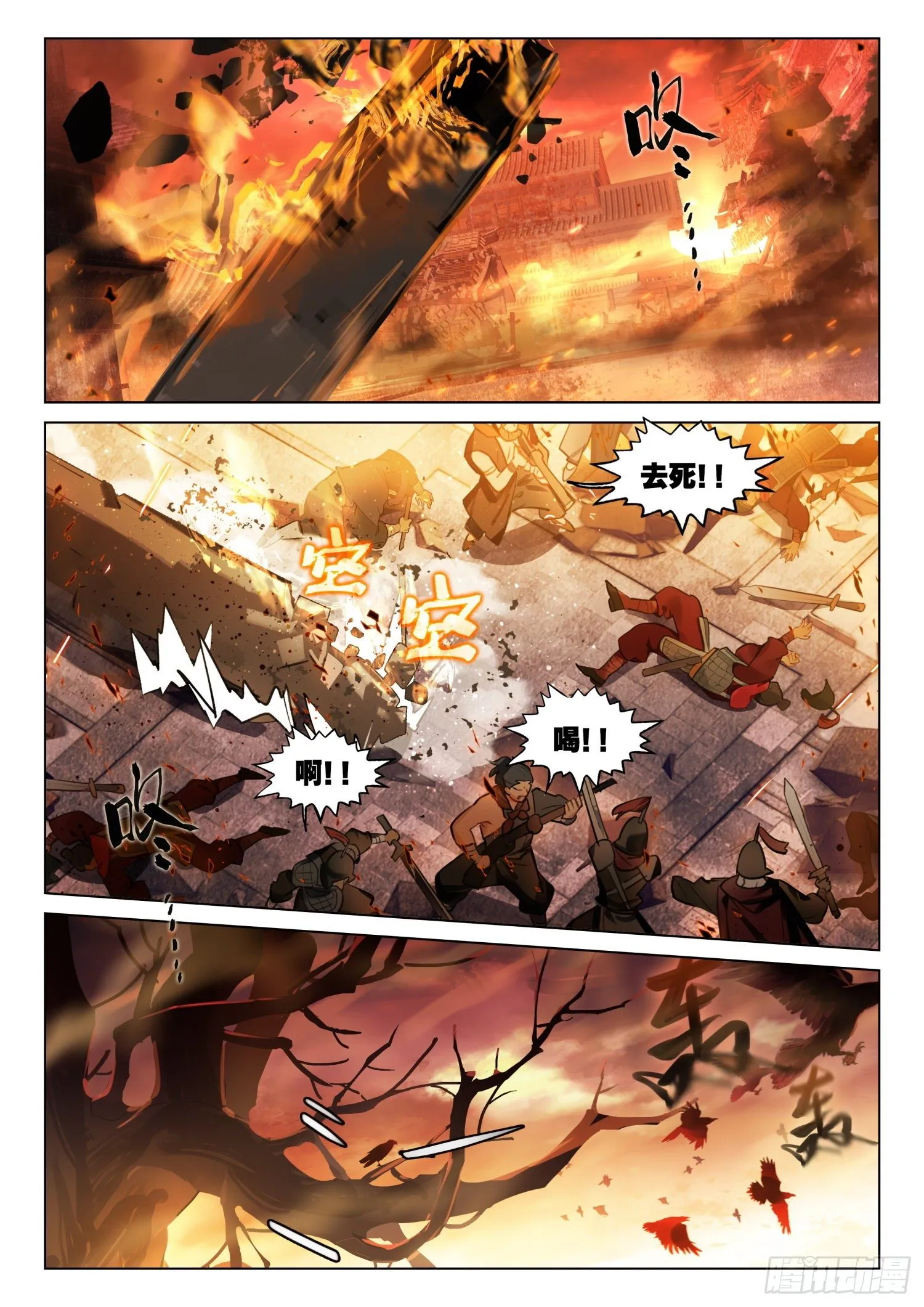 122 破山关（1）（上） 第6页