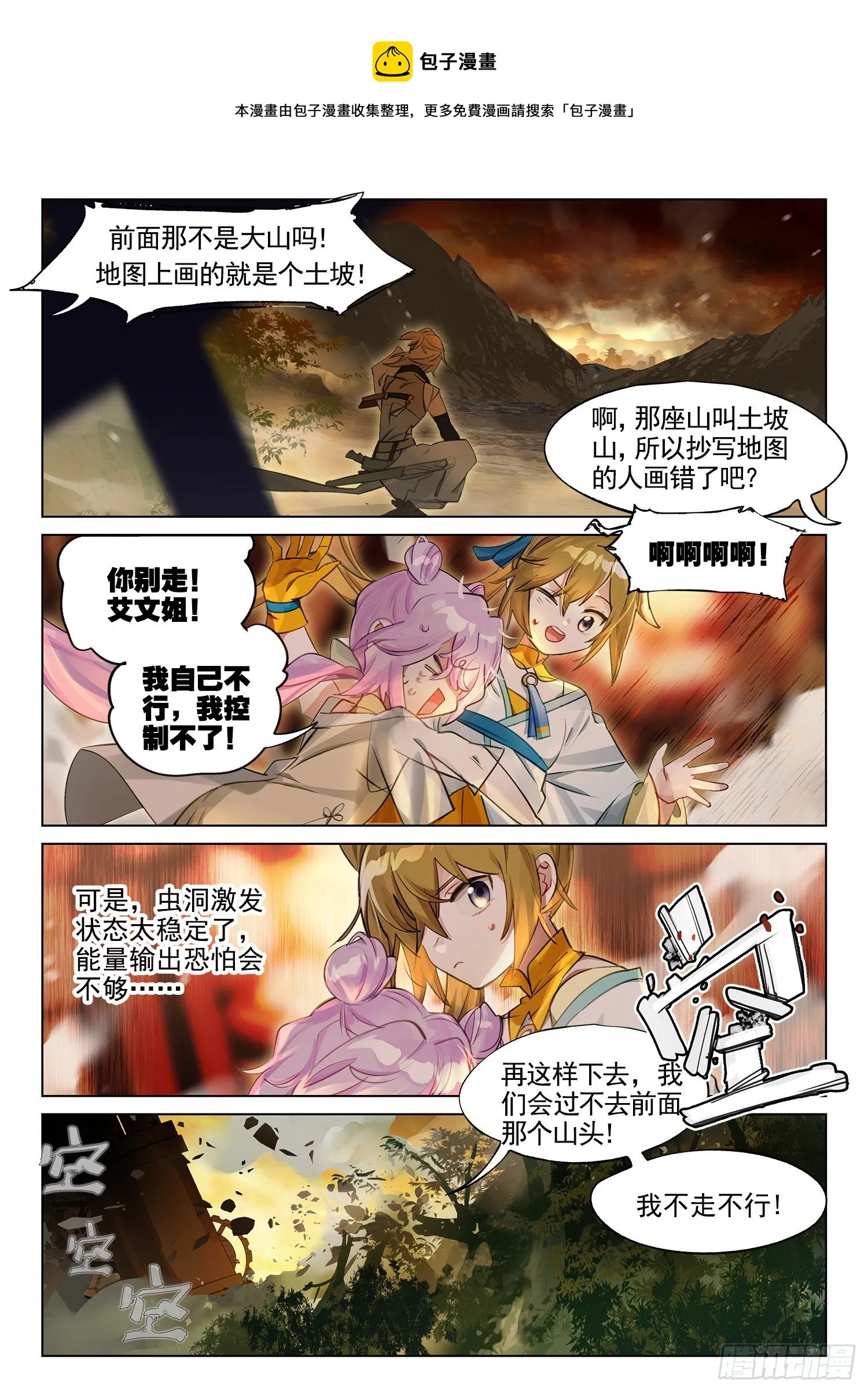 121 复叹悯（6）（下） 第7页