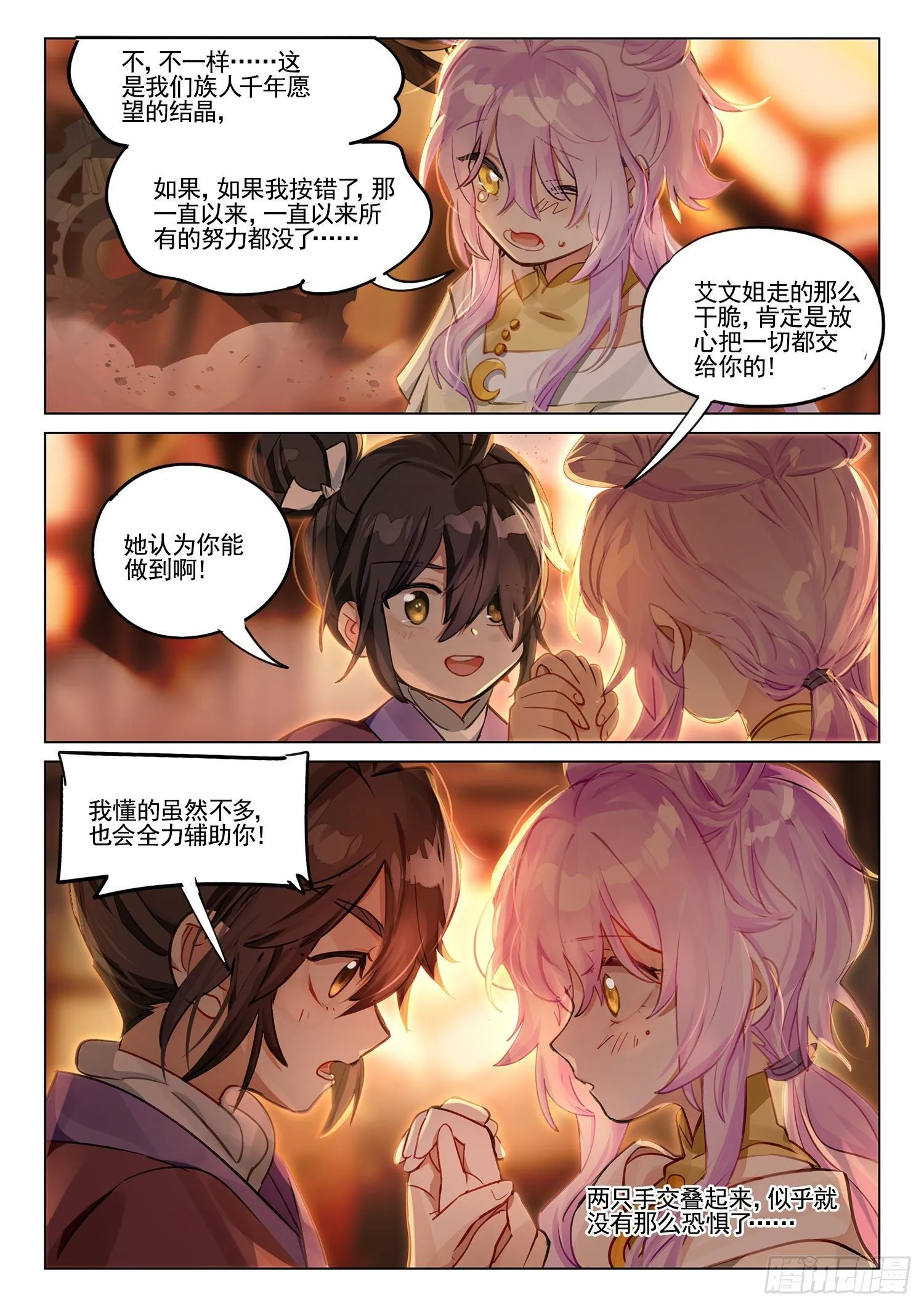 121 复叹悯（6）（下） 第9页