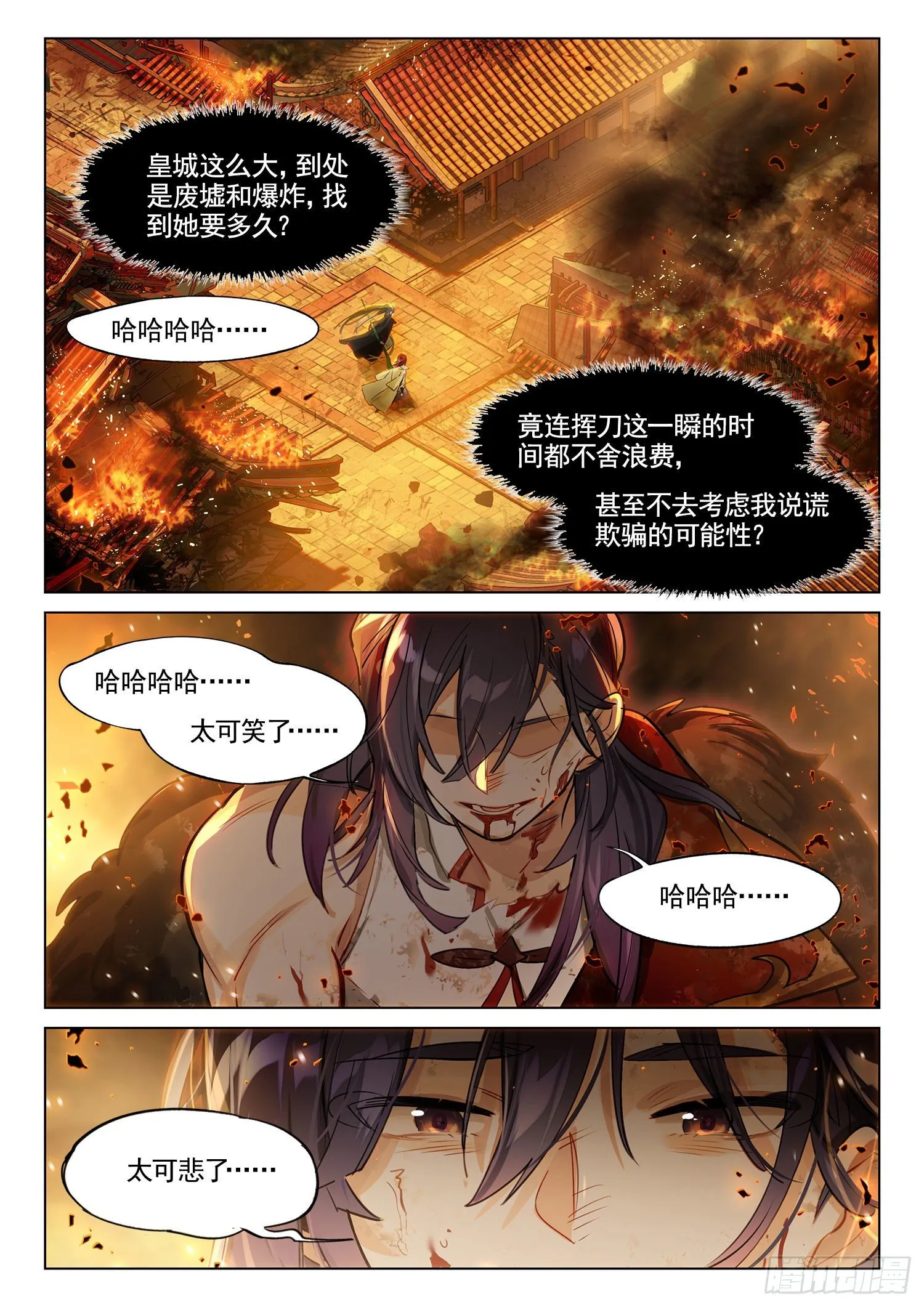 121 复叹悯（6）（上） 第9页