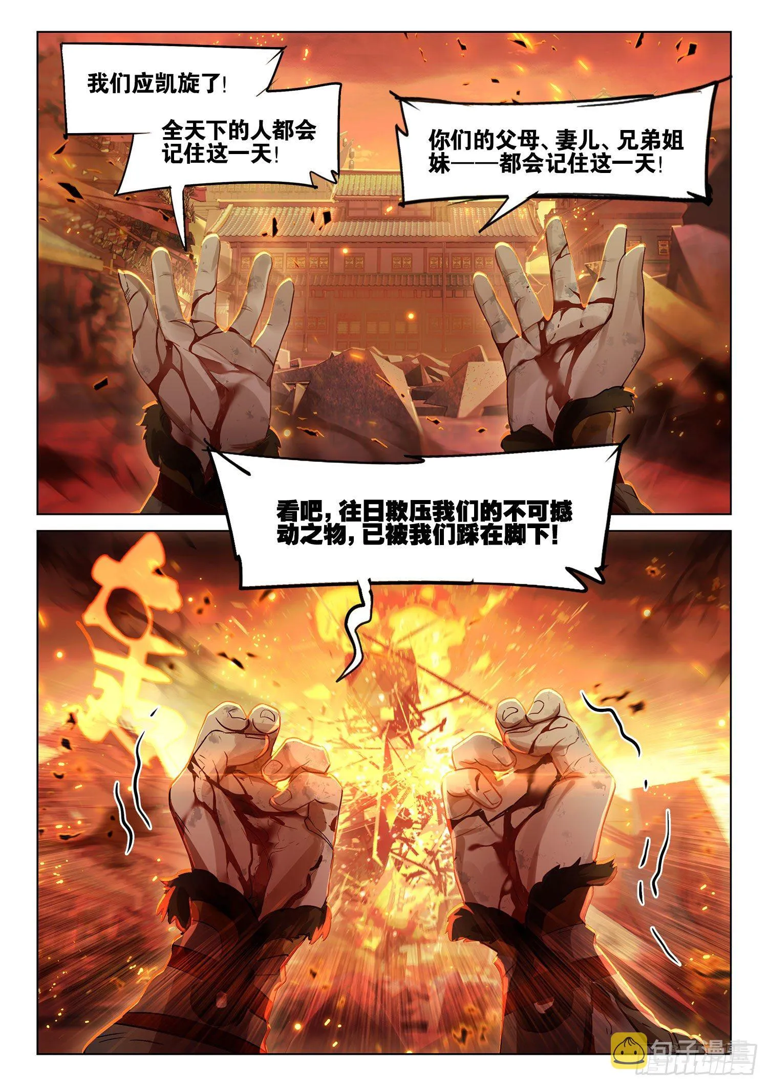 121 复叹悯（6）（上） 第12页