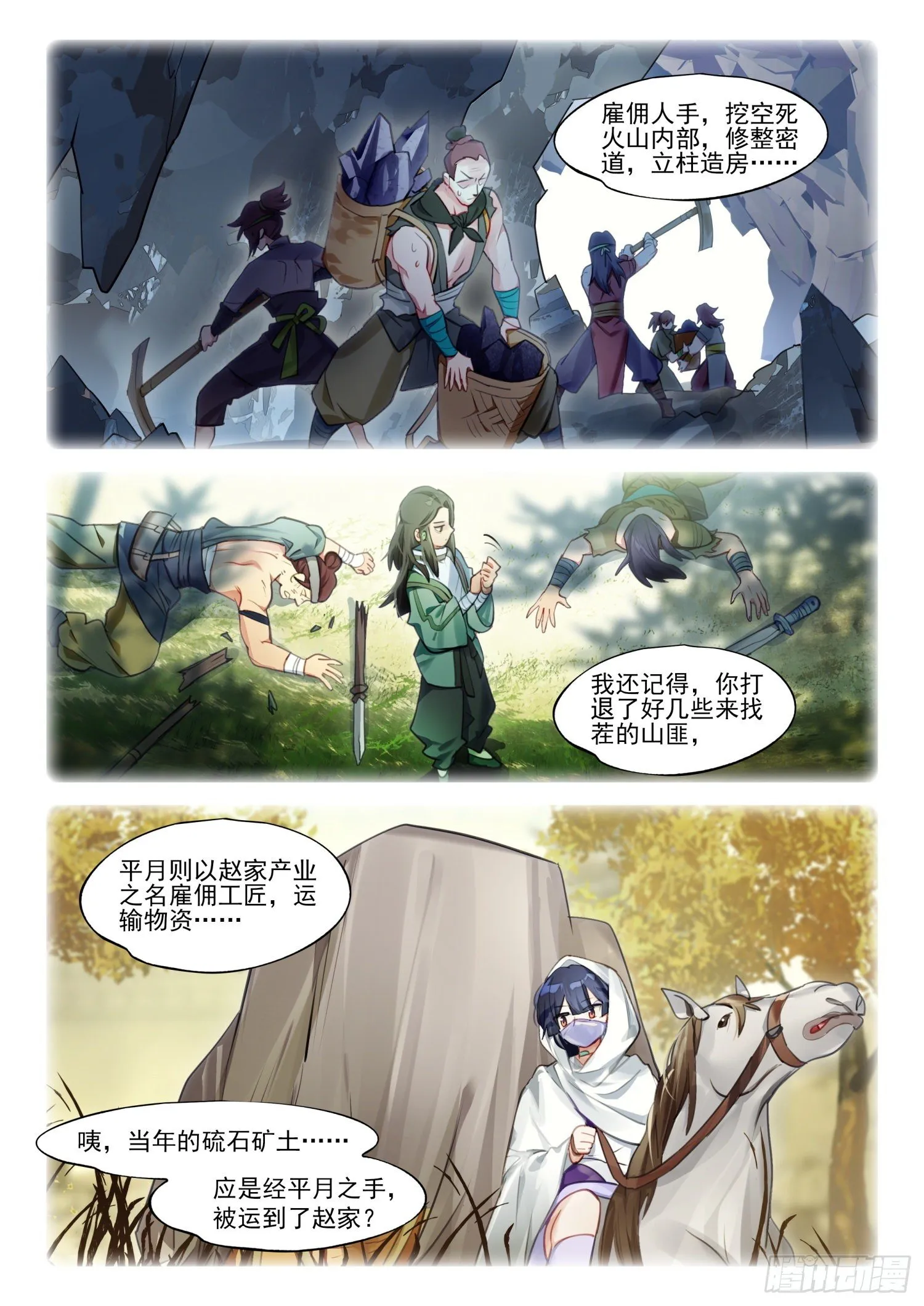 120 复叹悯（5）（下） 第8页