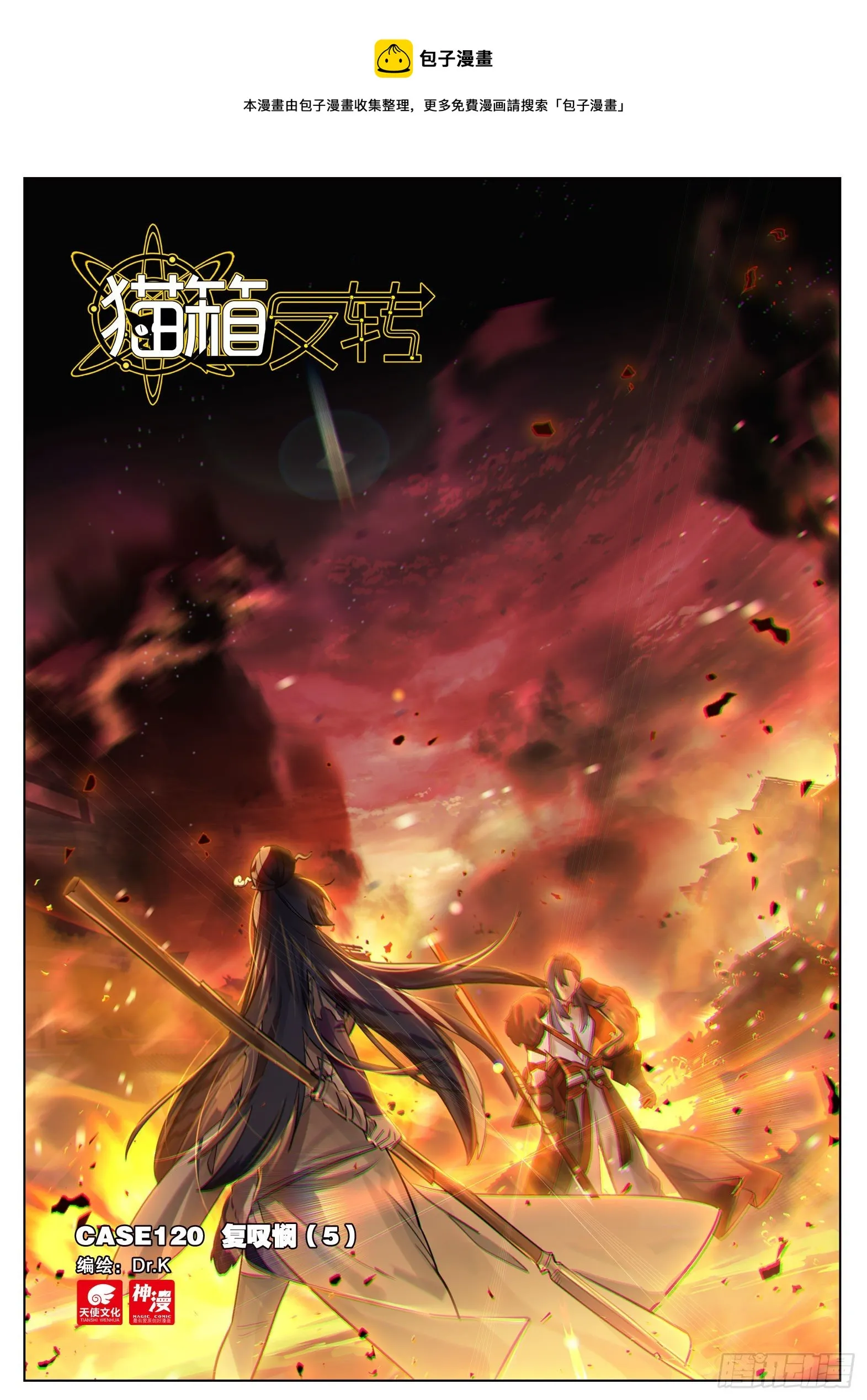 120 复叹悯（5）（上） 第1页