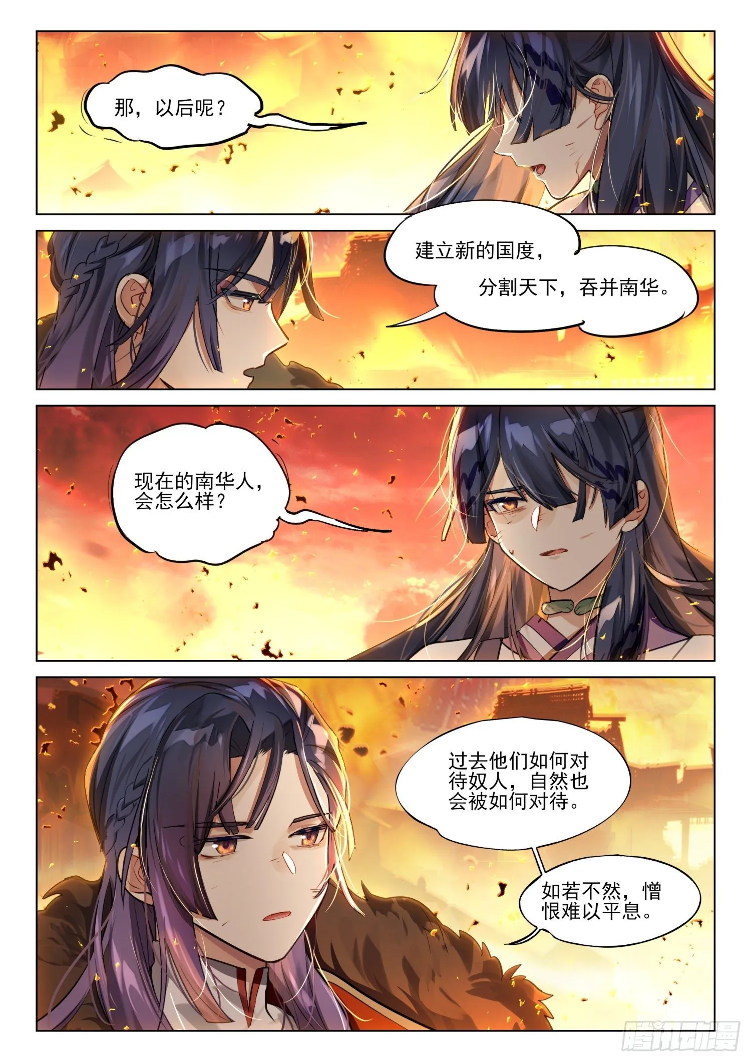 120 复叹悯（5）（上） 第2页