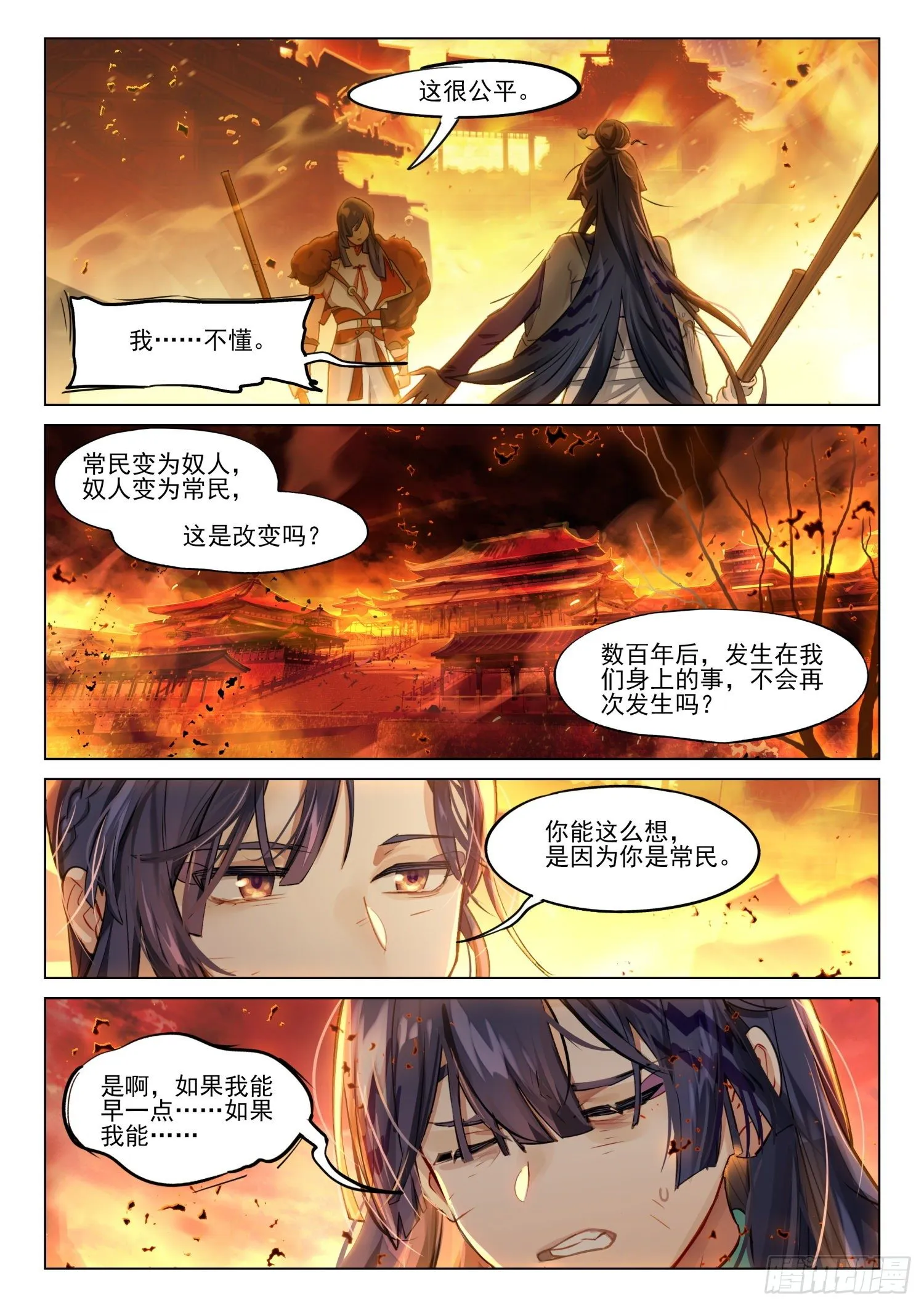 120 复叹悯（5）（上） 第3页