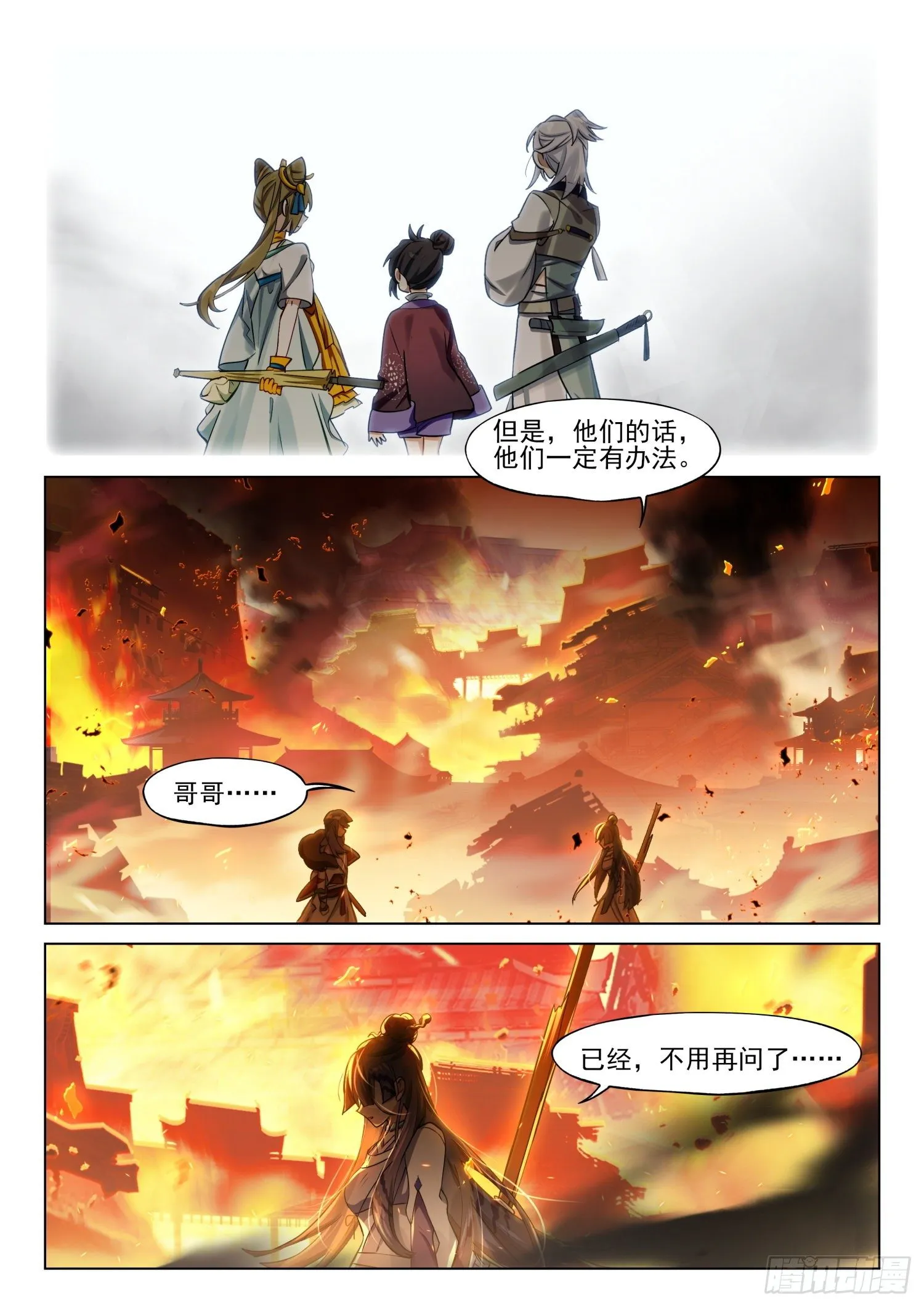 120 复叹悯（5）（上） 第4页