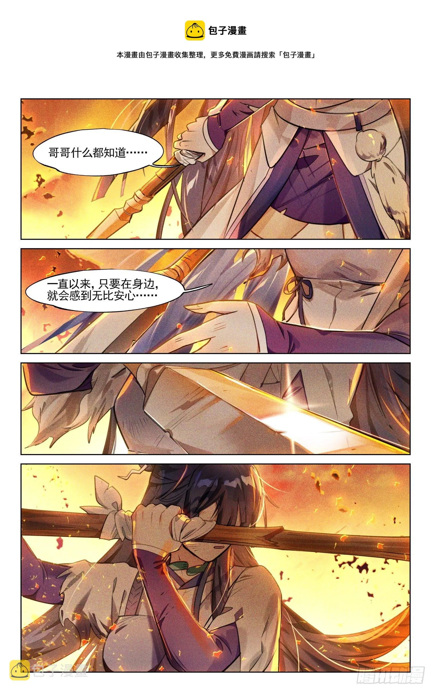 120 复叹悯（5）（上） 第6页