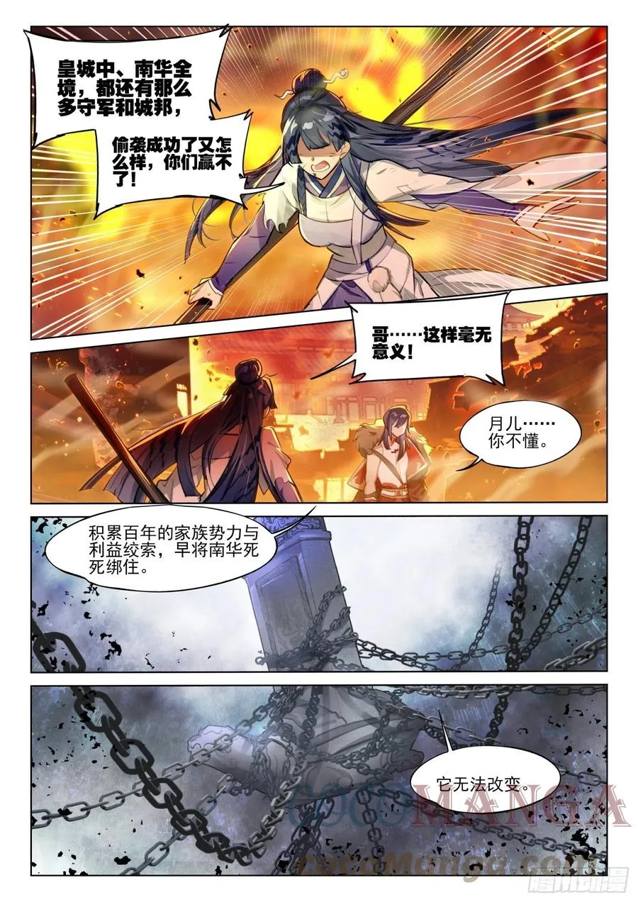 119 复叹悯（4）（下） 第5页
