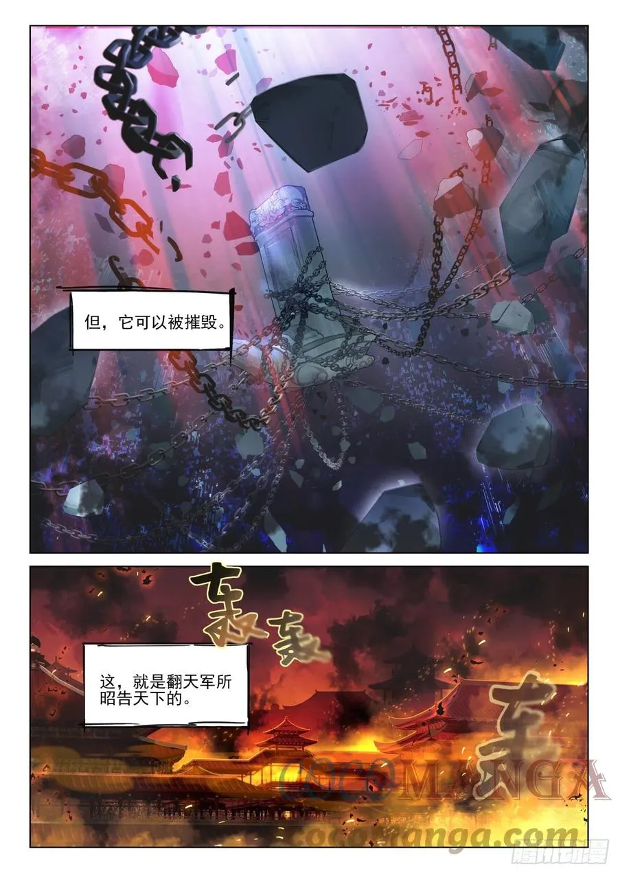 119 复叹悯（4）（下） 第6页