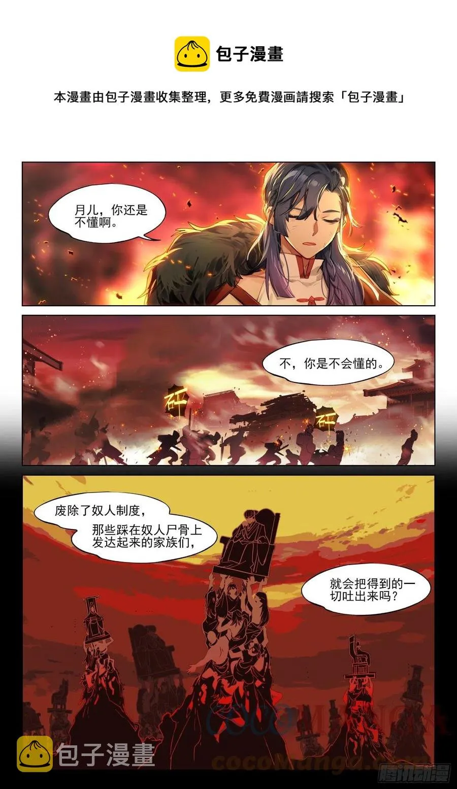 119 复叹悯（4）（下） 第8页