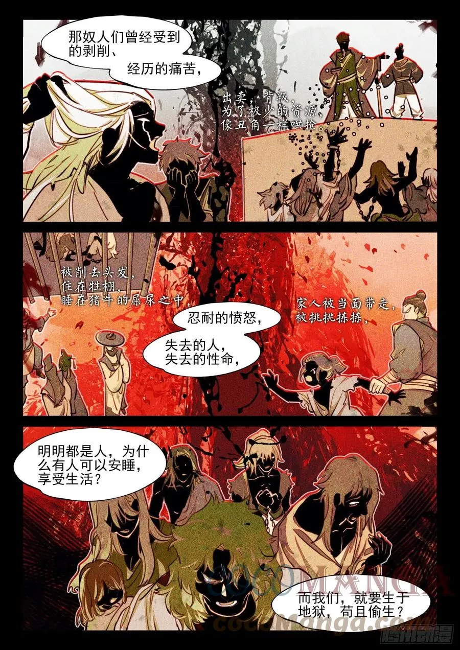 119 复叹悯（4）（下） 第9页