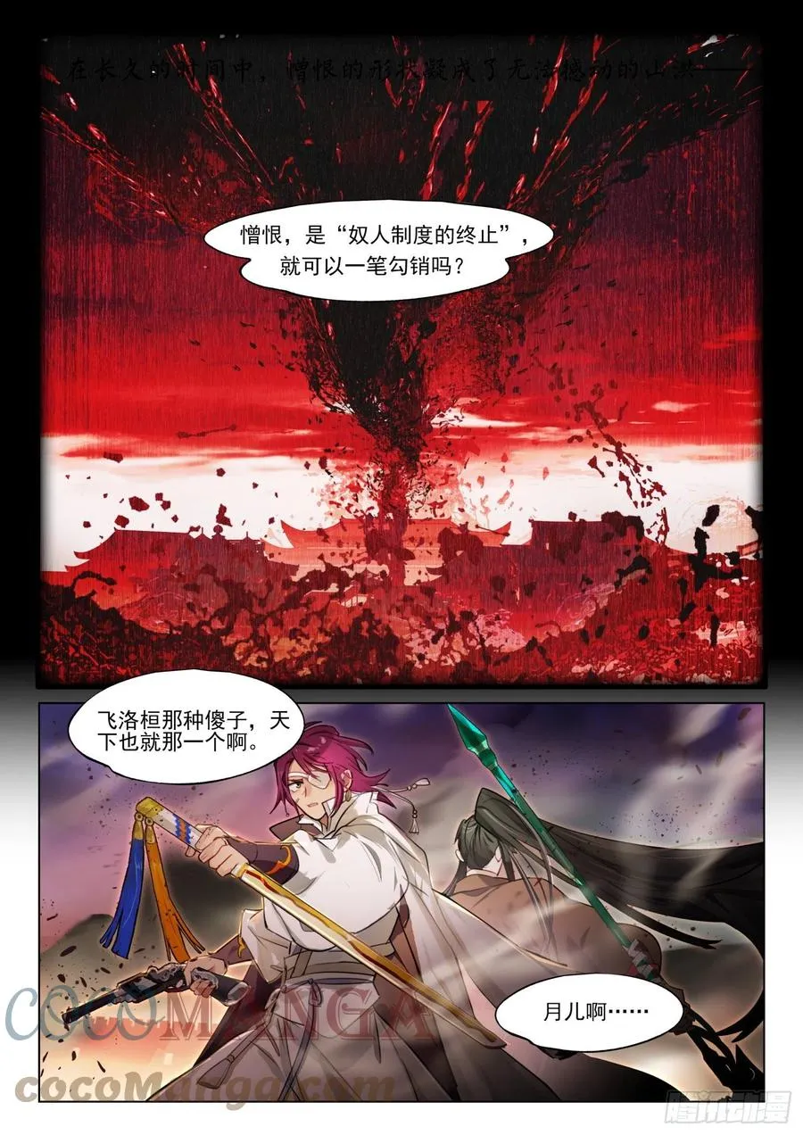 119 复叹悯（4）（下） 第10页