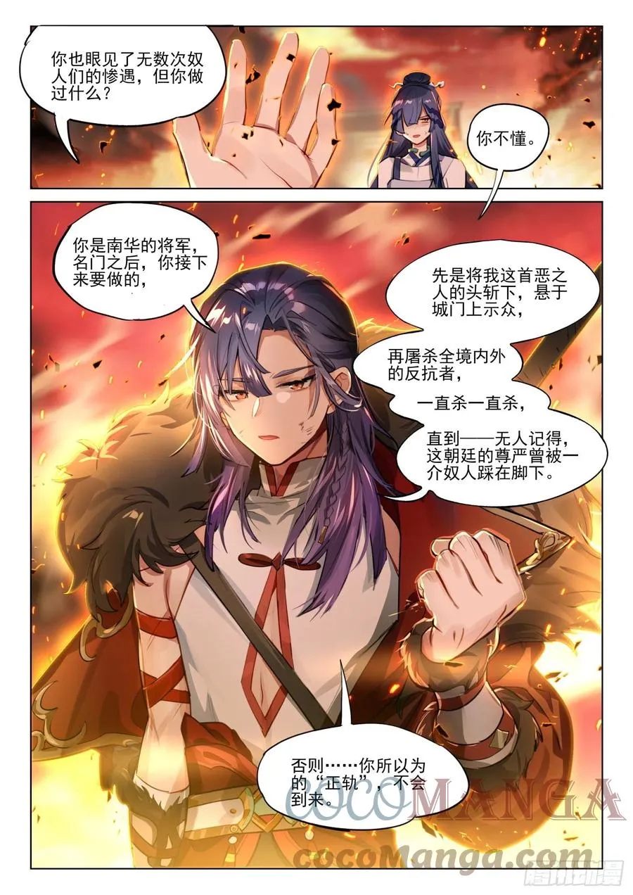 119 复叹悯（4）（下） 第11页