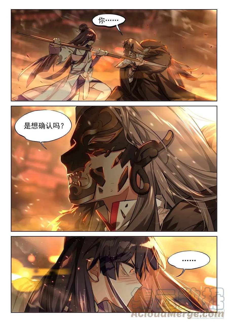 119 复叹悯（4）（上） 第2页