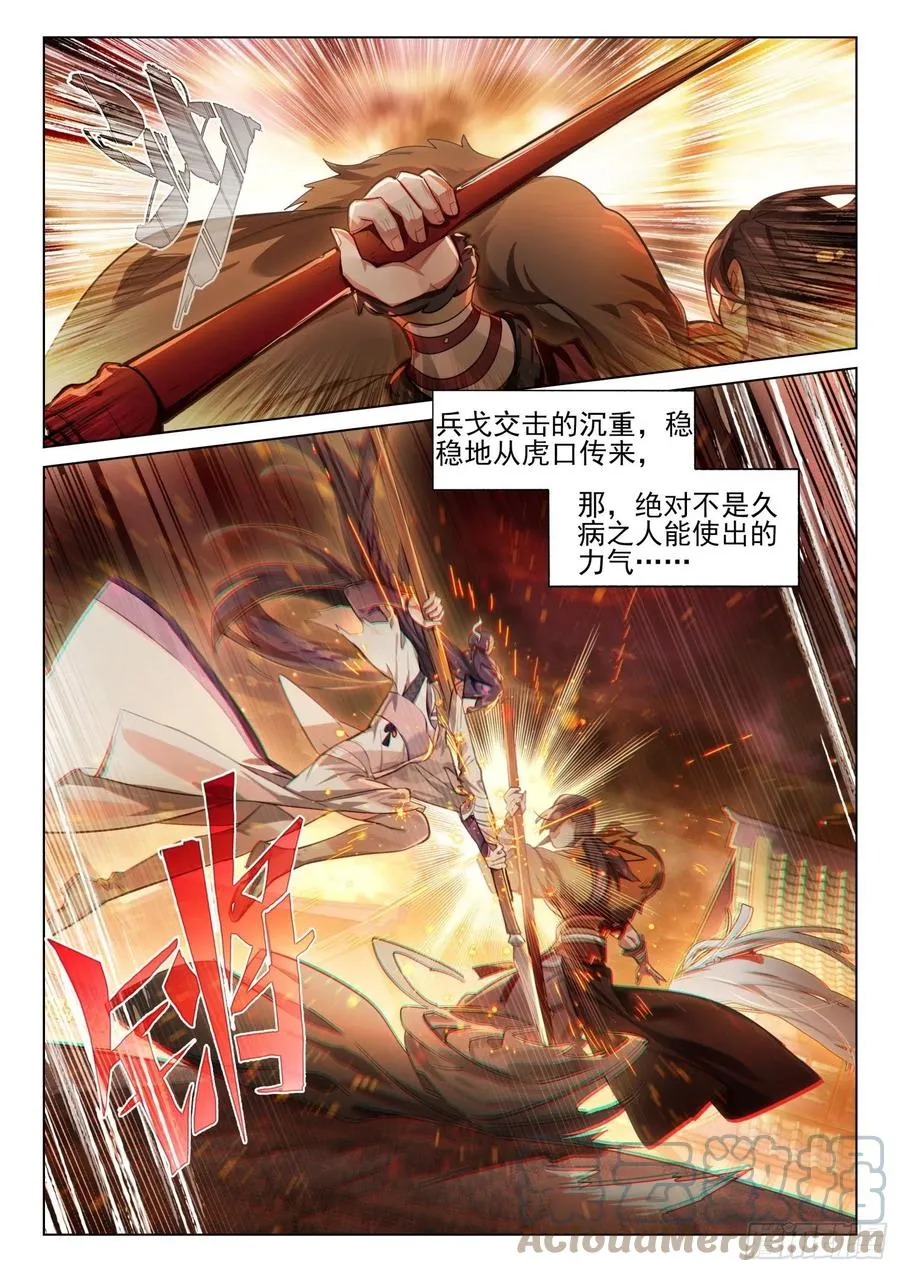 119 复叹悯（4）（上） 第5页