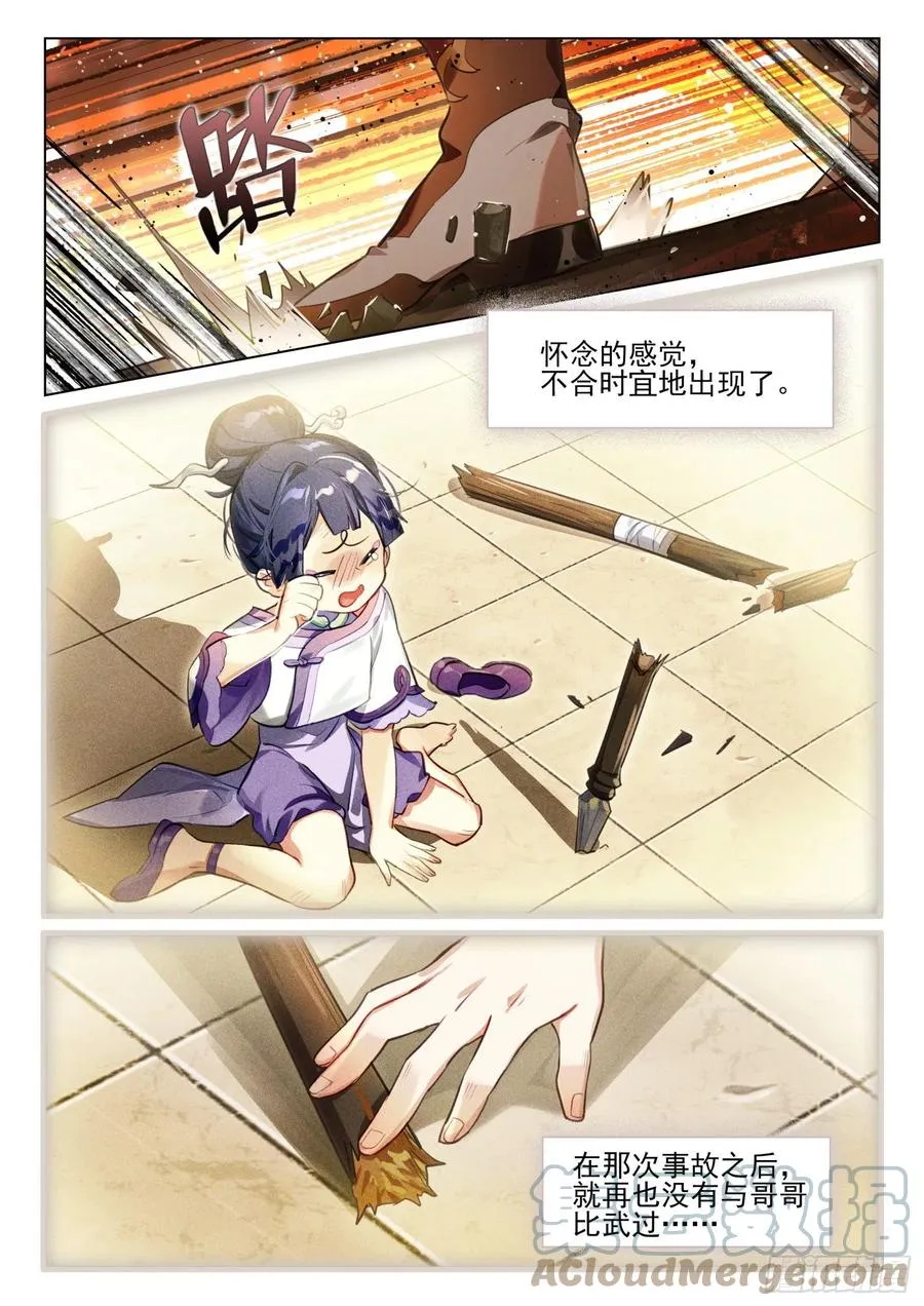 119 复叹悯（4）（上） 第6页