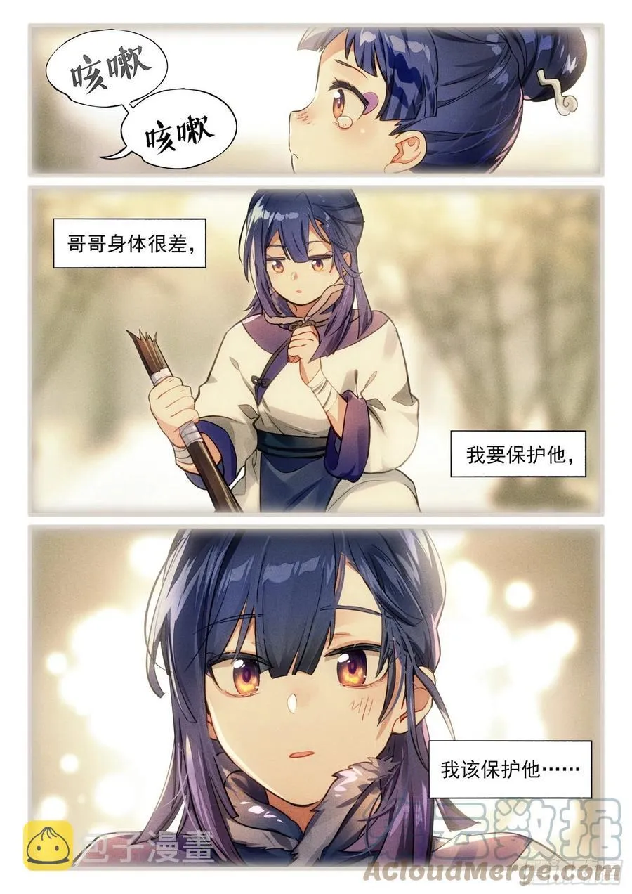 119 复叹悯（4）（上） 第7页