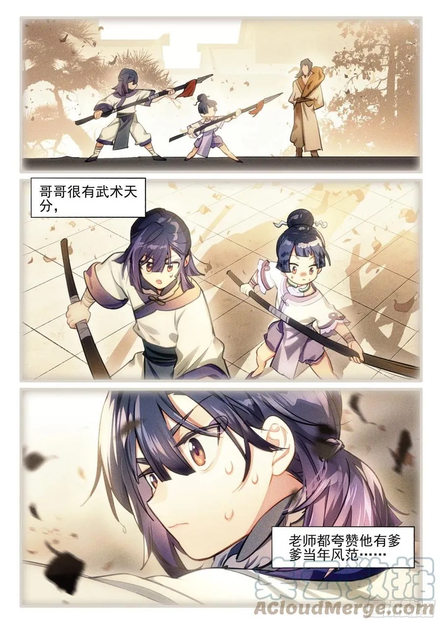 119 复叹悯（4）（上） 第8页