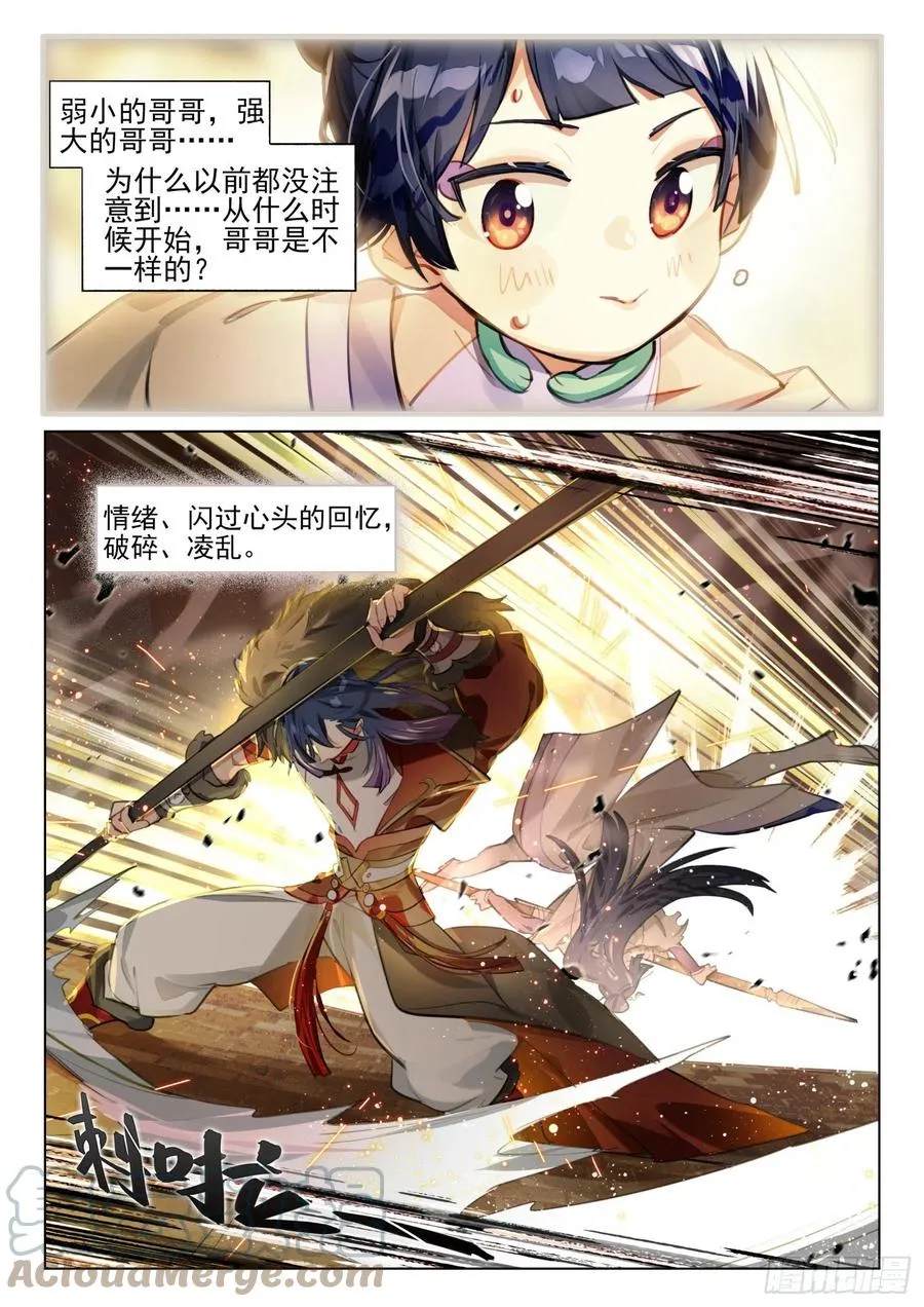 119 复叹悯（4）（上） 第9页