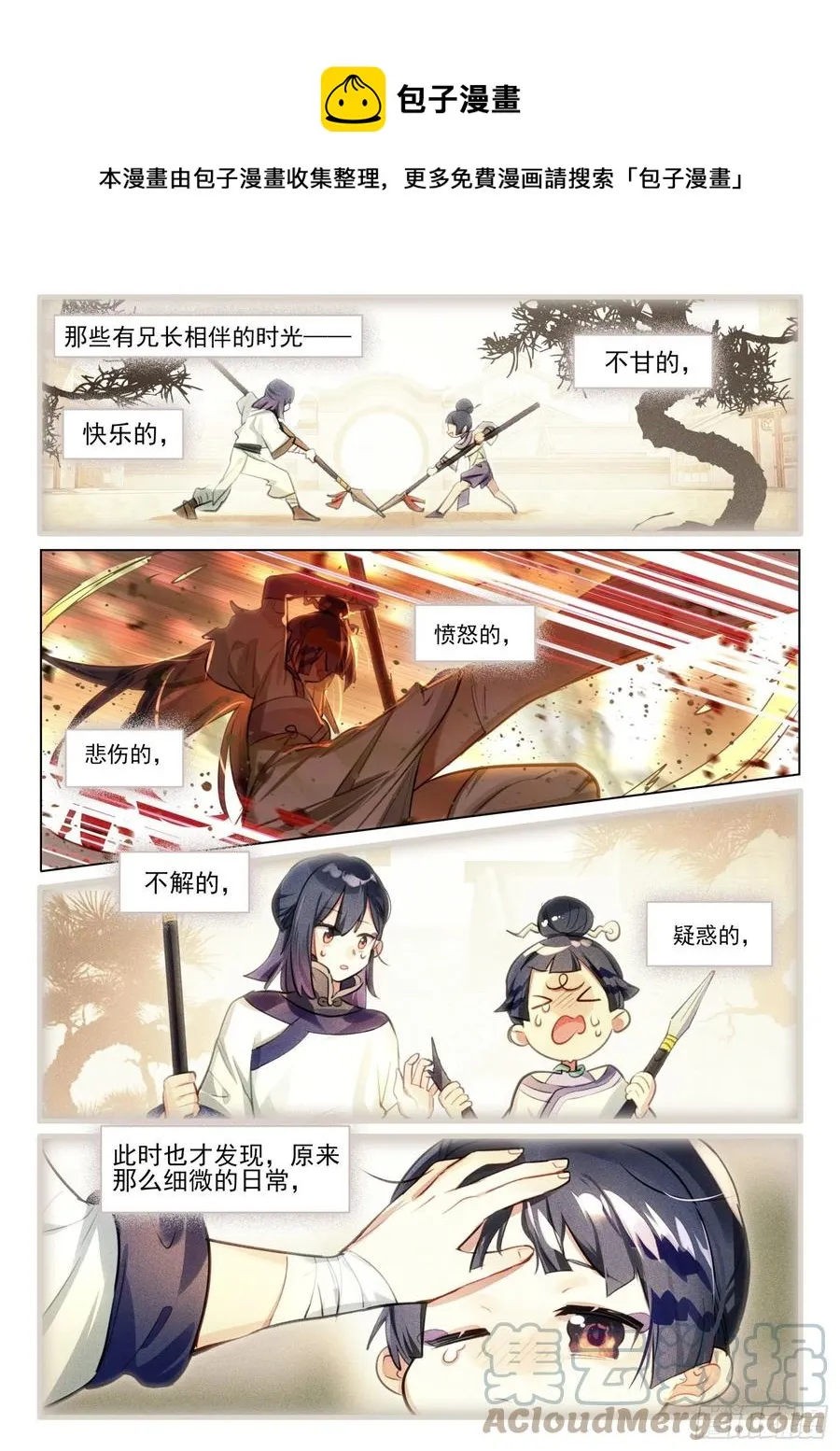 119 复叹悯（4）（上） 第10页
