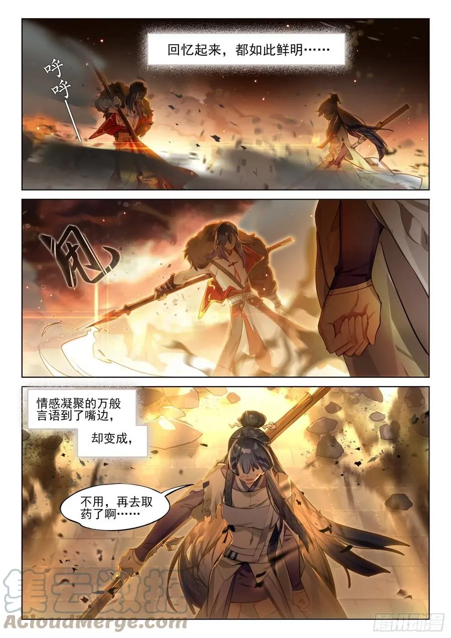 119 复叹悯（4）（上） 第11页