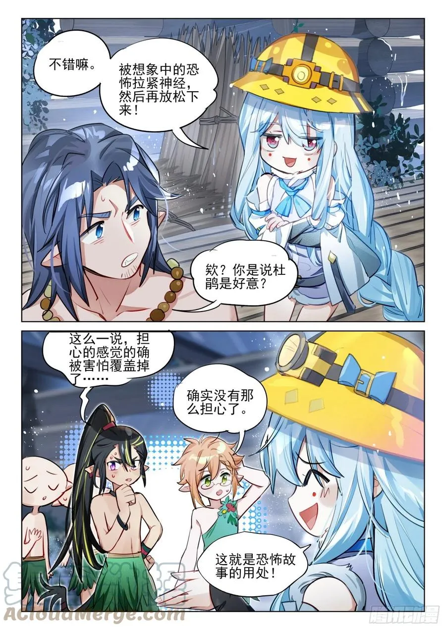 外传07 风雨交加夜（下） 第3页