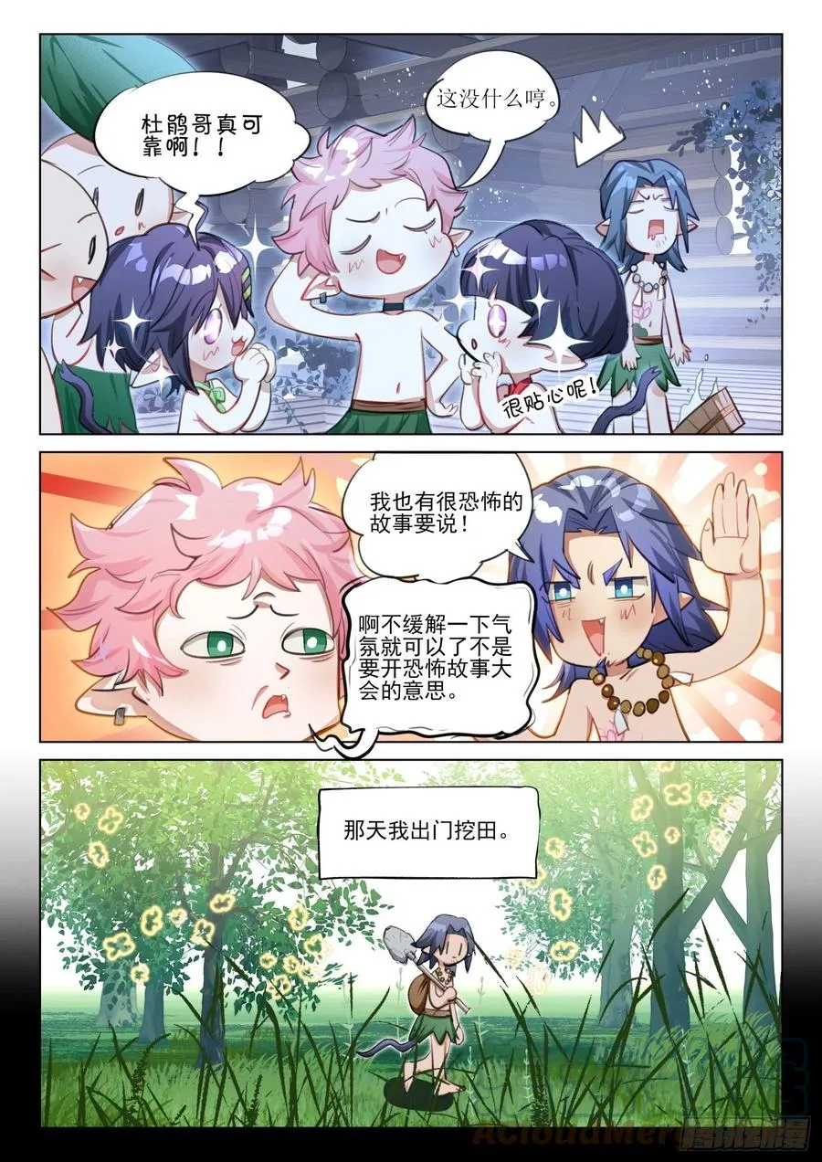 外传07 风雨交加夜（下） 第4页