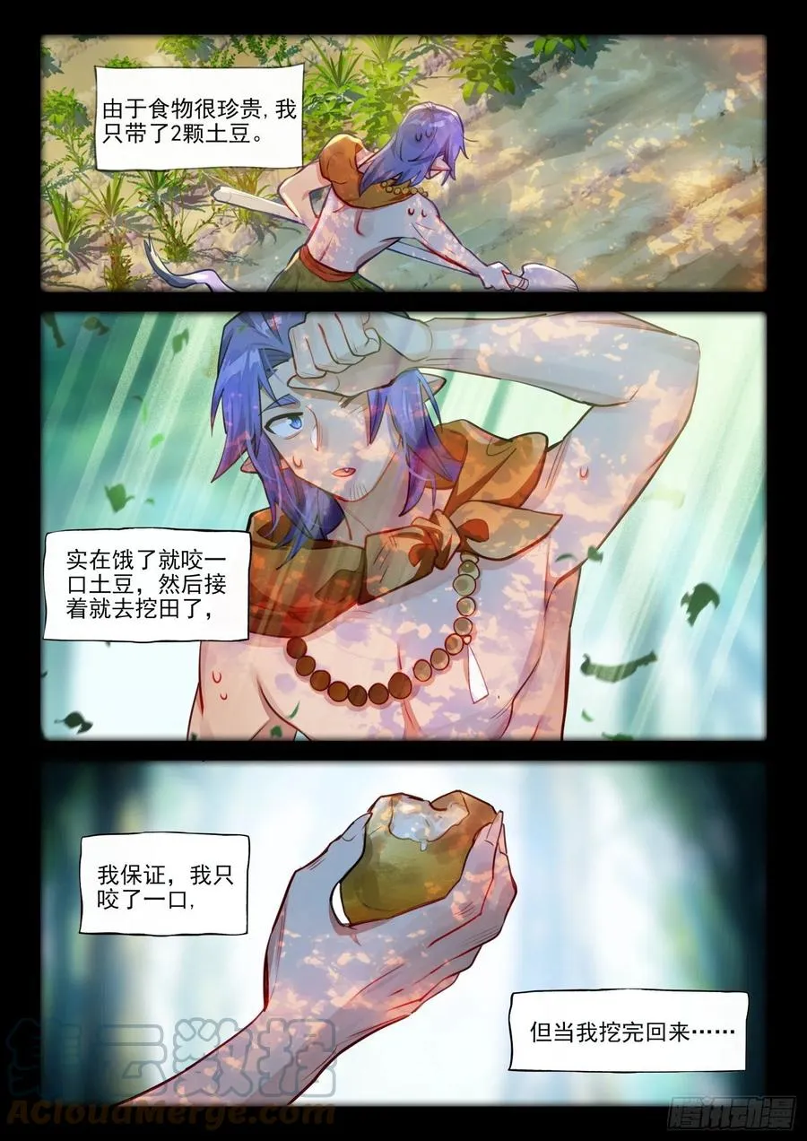 外传07 风雨交加夜（下） 第5页