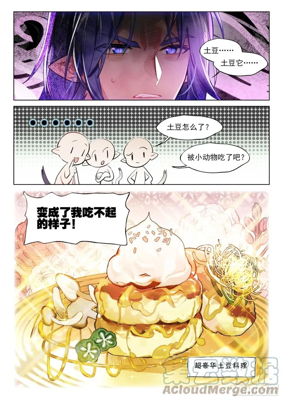 外传07 风雨交加夜（下） 第6页