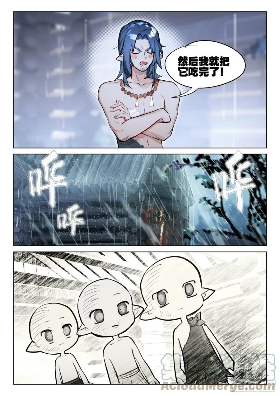 外传07 风雨交加夜（下） 第7页