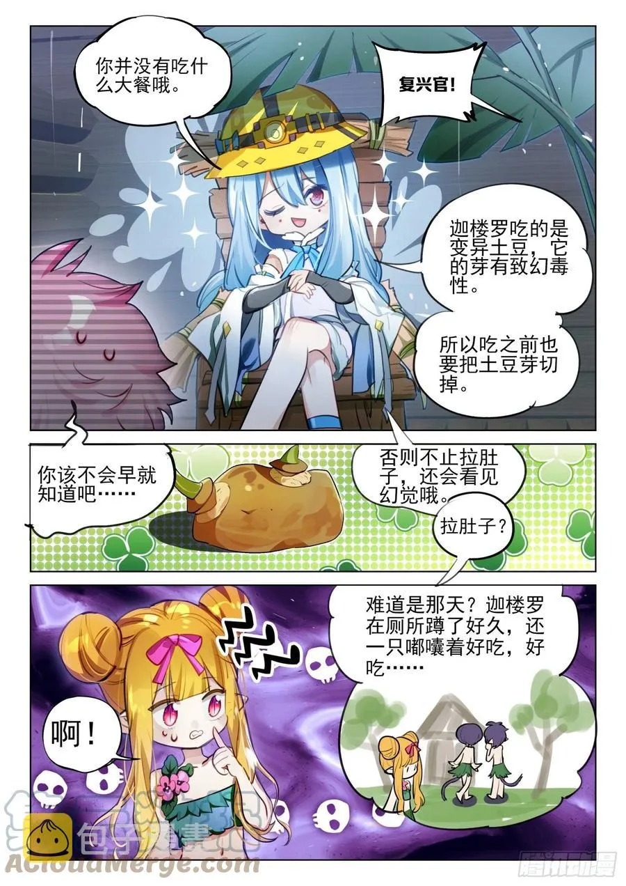 外传07 风雨交加夜（下） 第8页