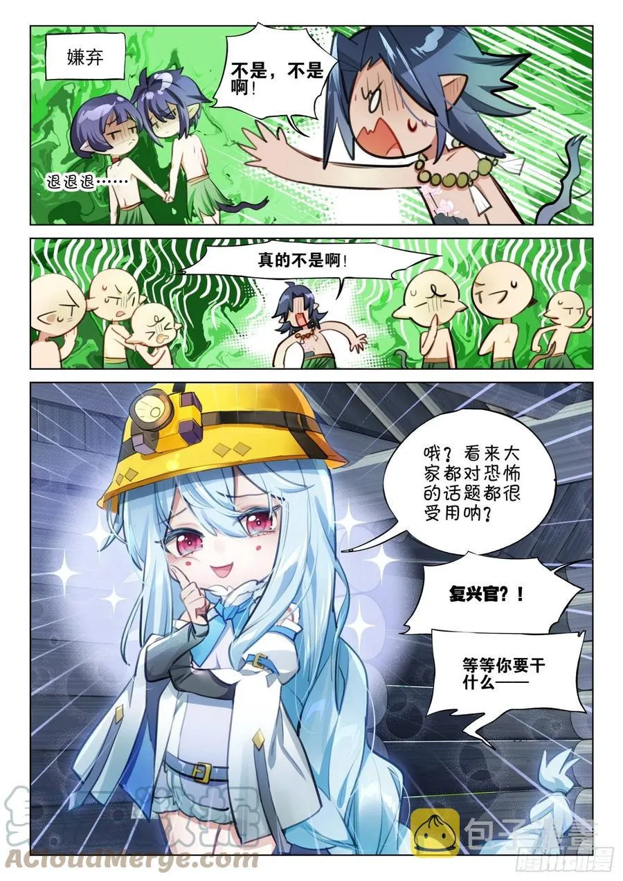 外传07 风雨交加夜（下） 第9页