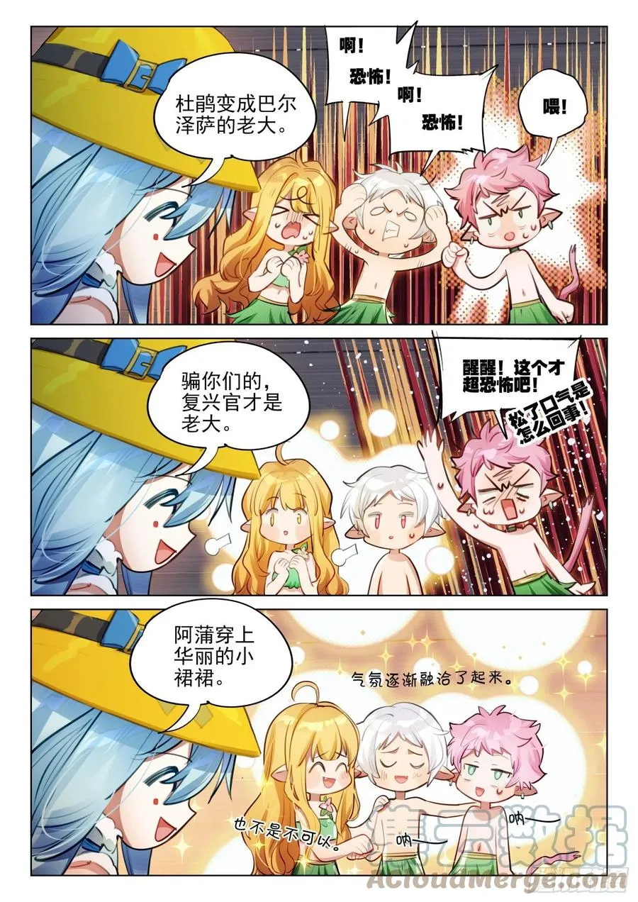外传07 风雨交加夜（下） 第11页