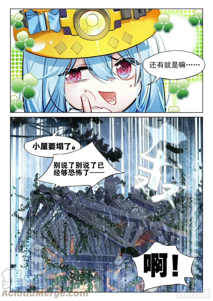 外传07 风雨交加夜（下） 第12页