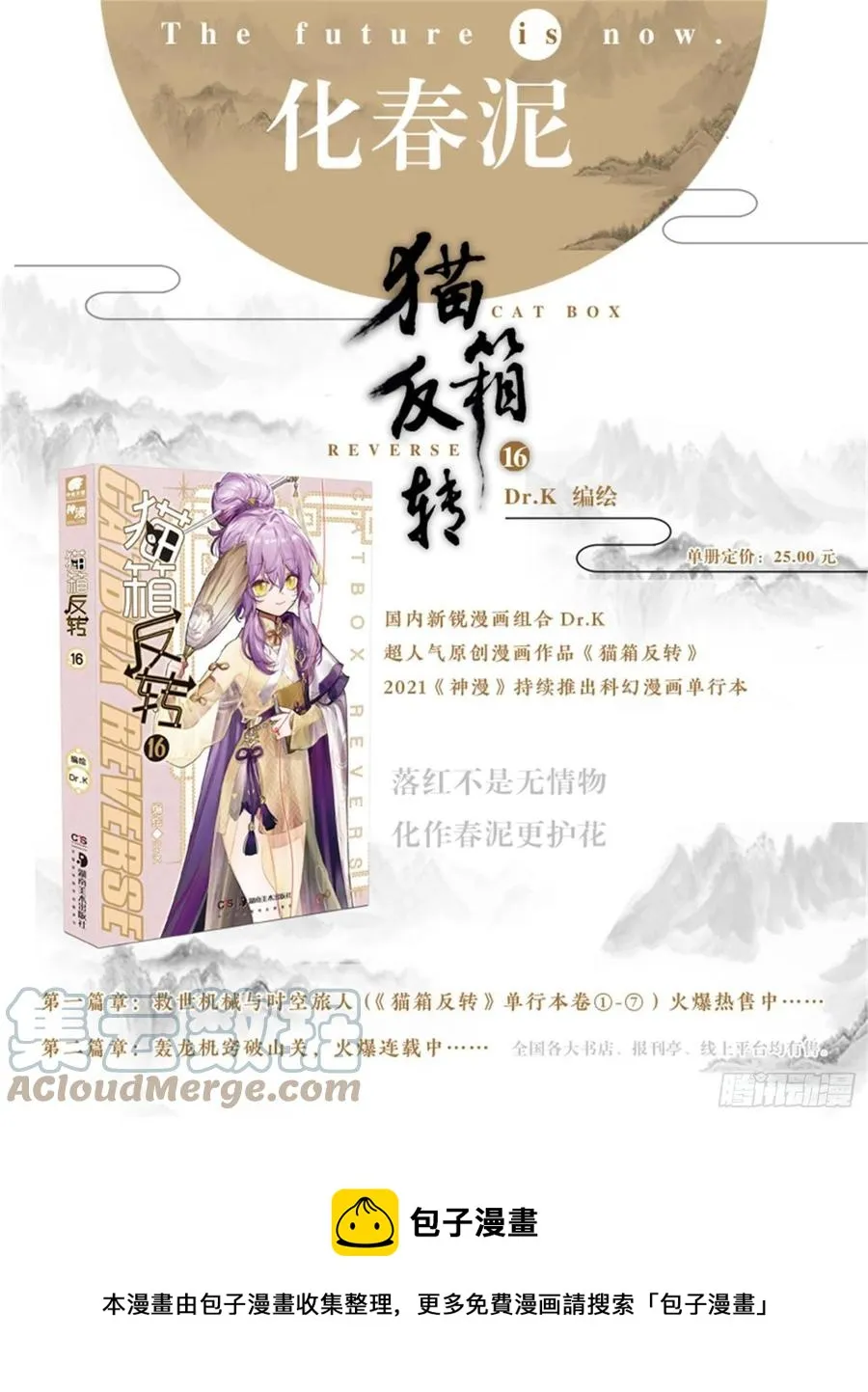 外传07 风雨交加夜（下） 第13页