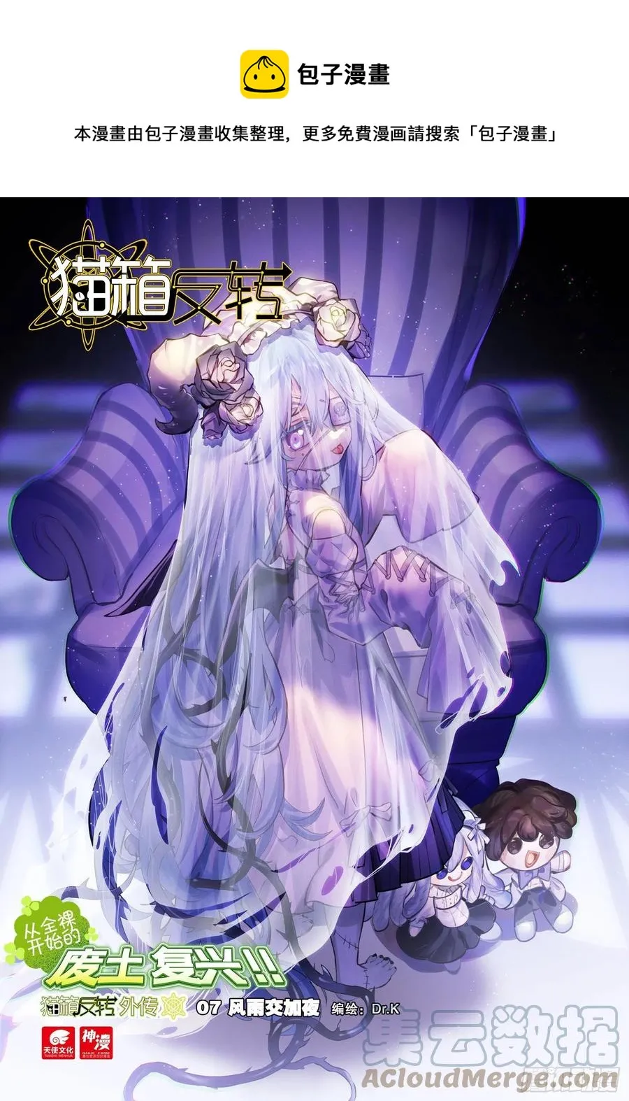 外传07 风雨交加夜（上） 第1页