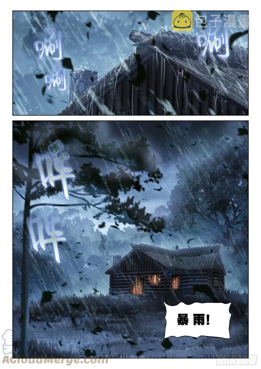 外传07 风雨交加夜（上） 第2页