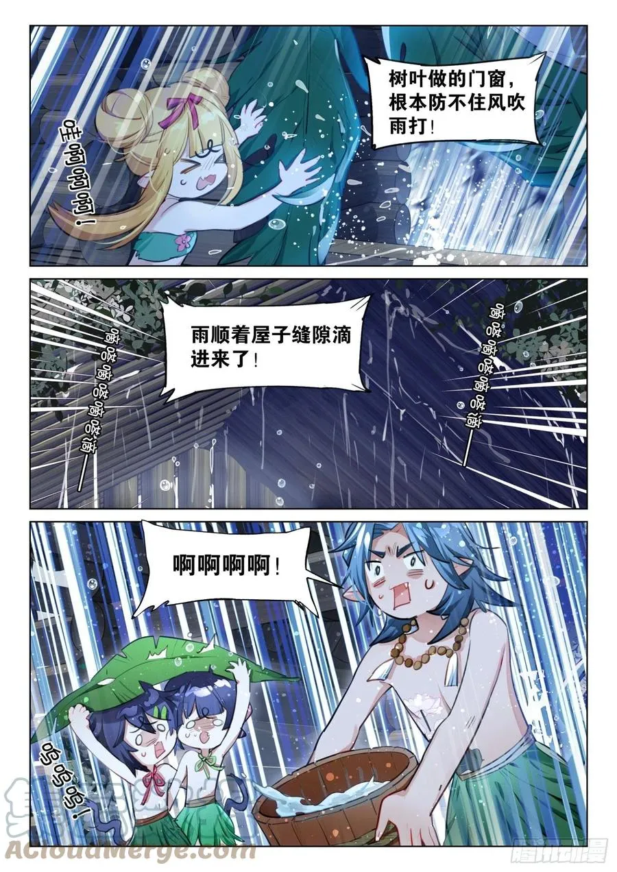 外传07 风雨交加夜（上） 第3页