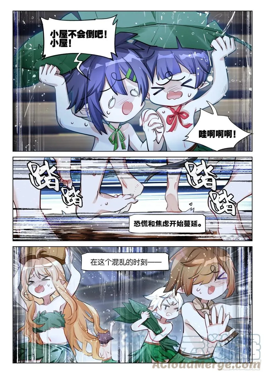 外传07 风雨交加夜（上） 第5页
