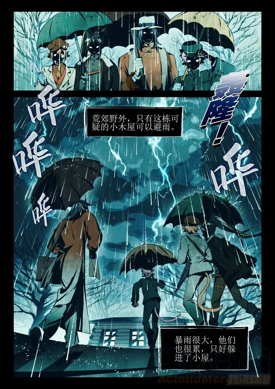 外传07 风雨交加夜（上） 第7页