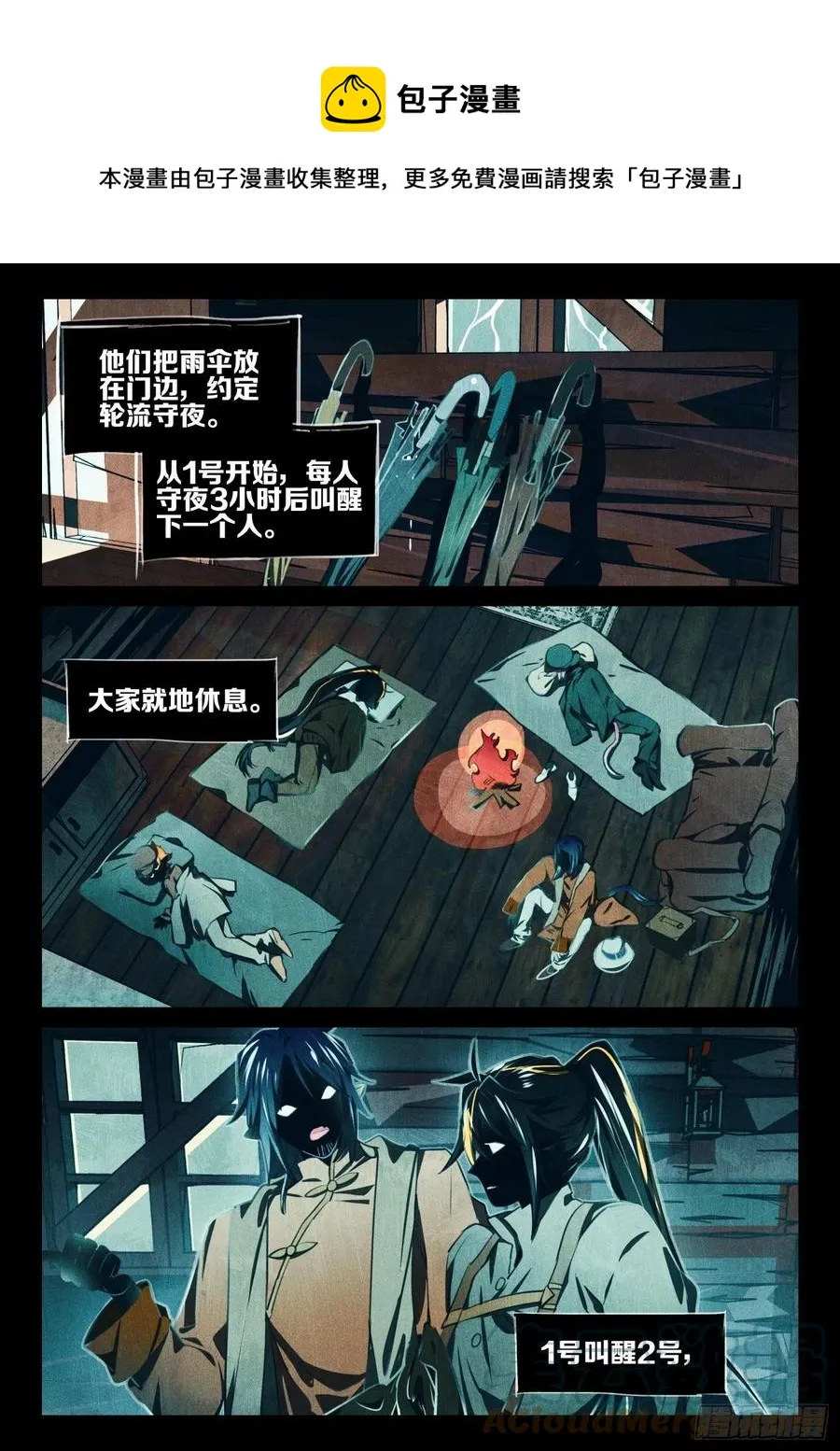 外传07 风雨交加夜（上） 第8页