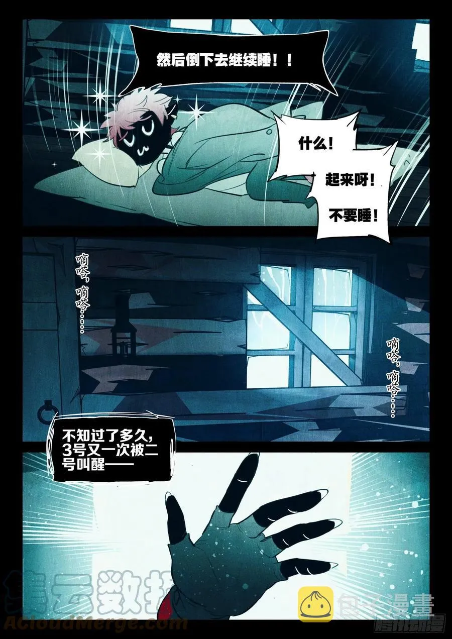 外传07 风雨交加夜（上） 第10页